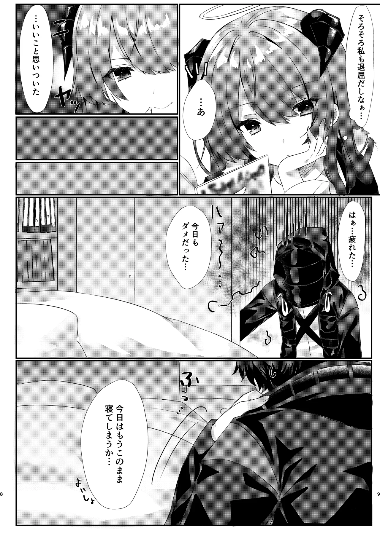 Angel Marriage - page9