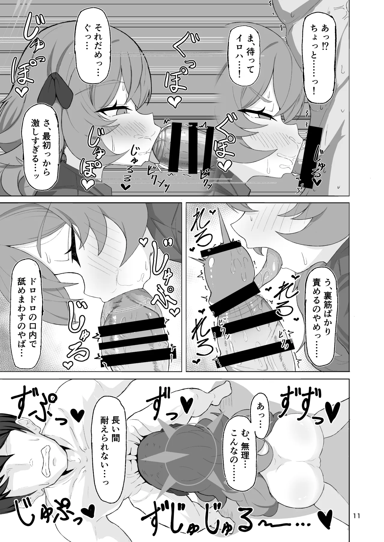 イロハのイロゴト2 - page10