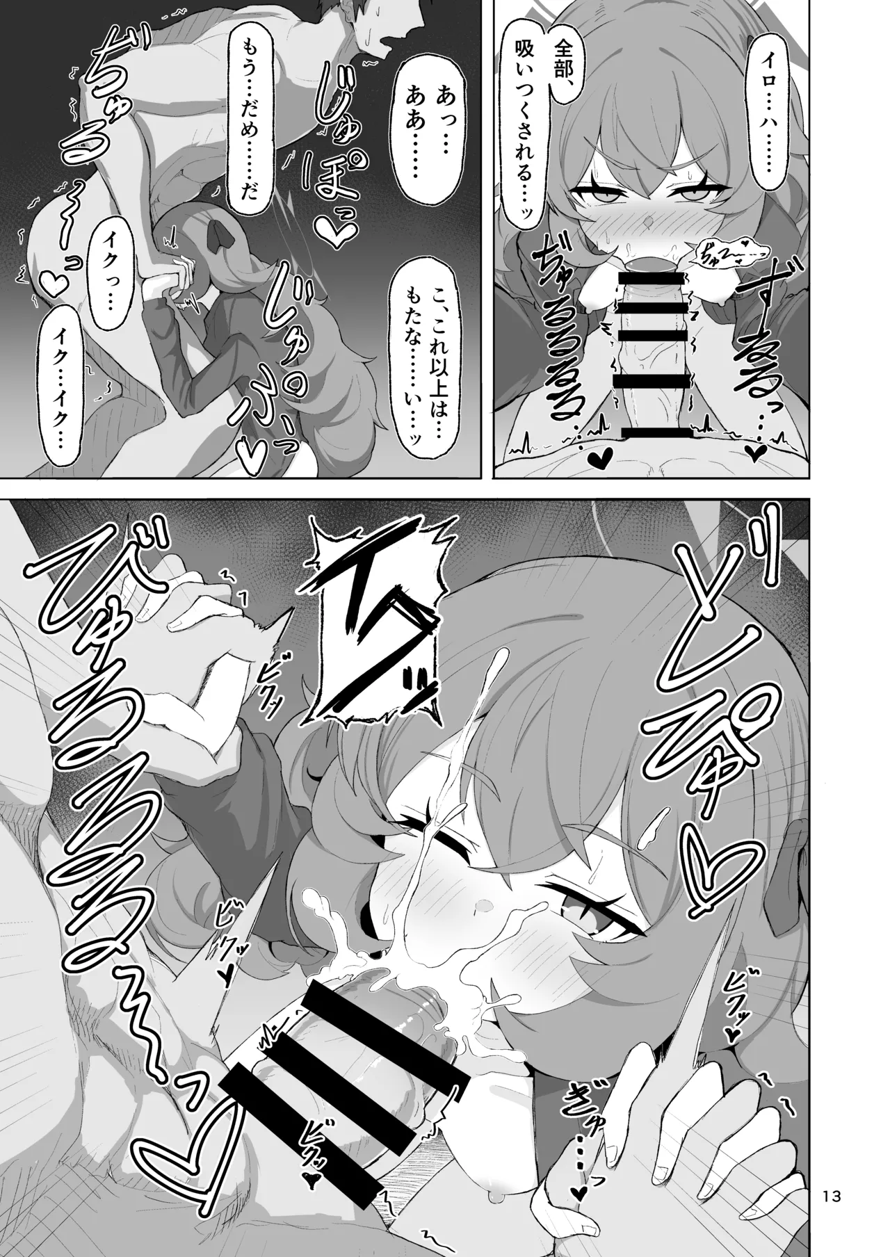 イロハのイロゴト2 - page12