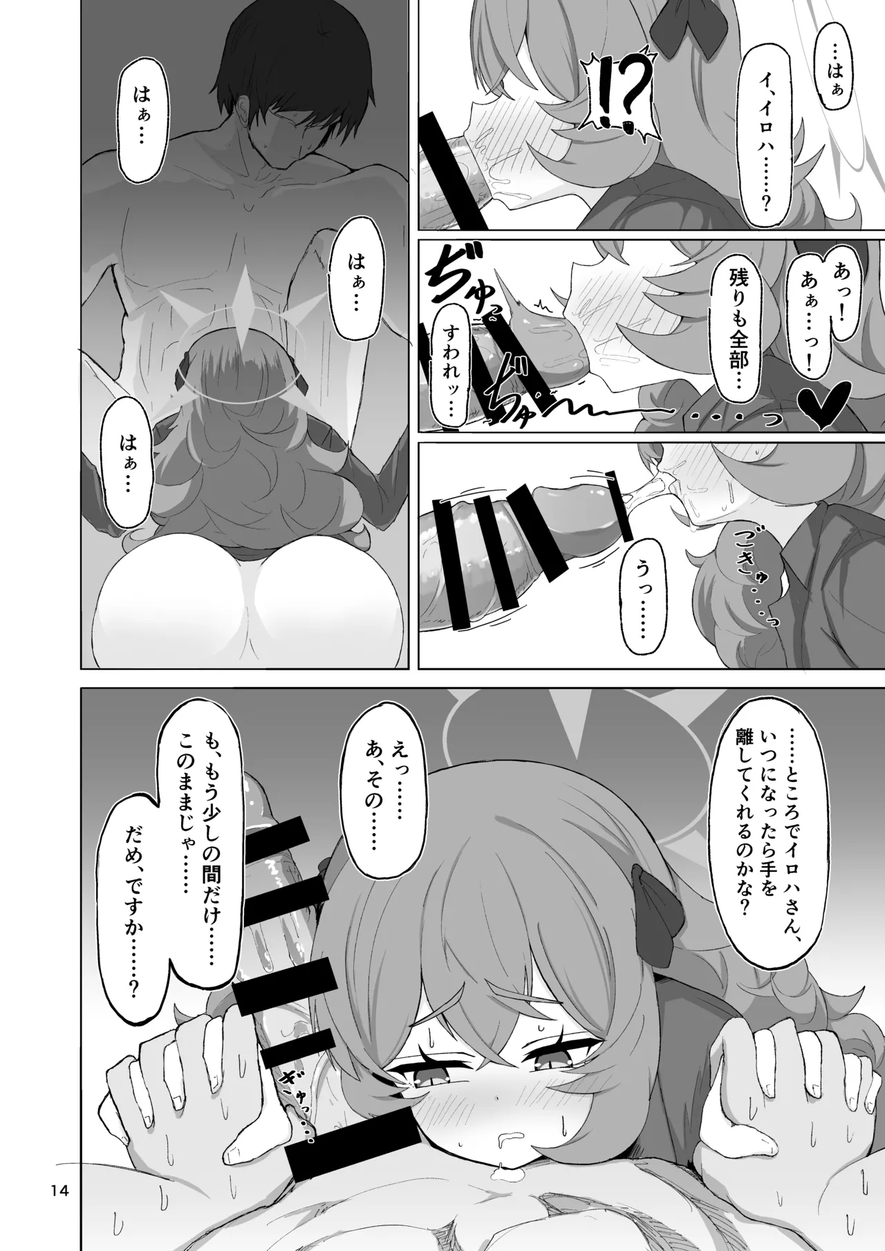 イロハのイロゴト2 - page13