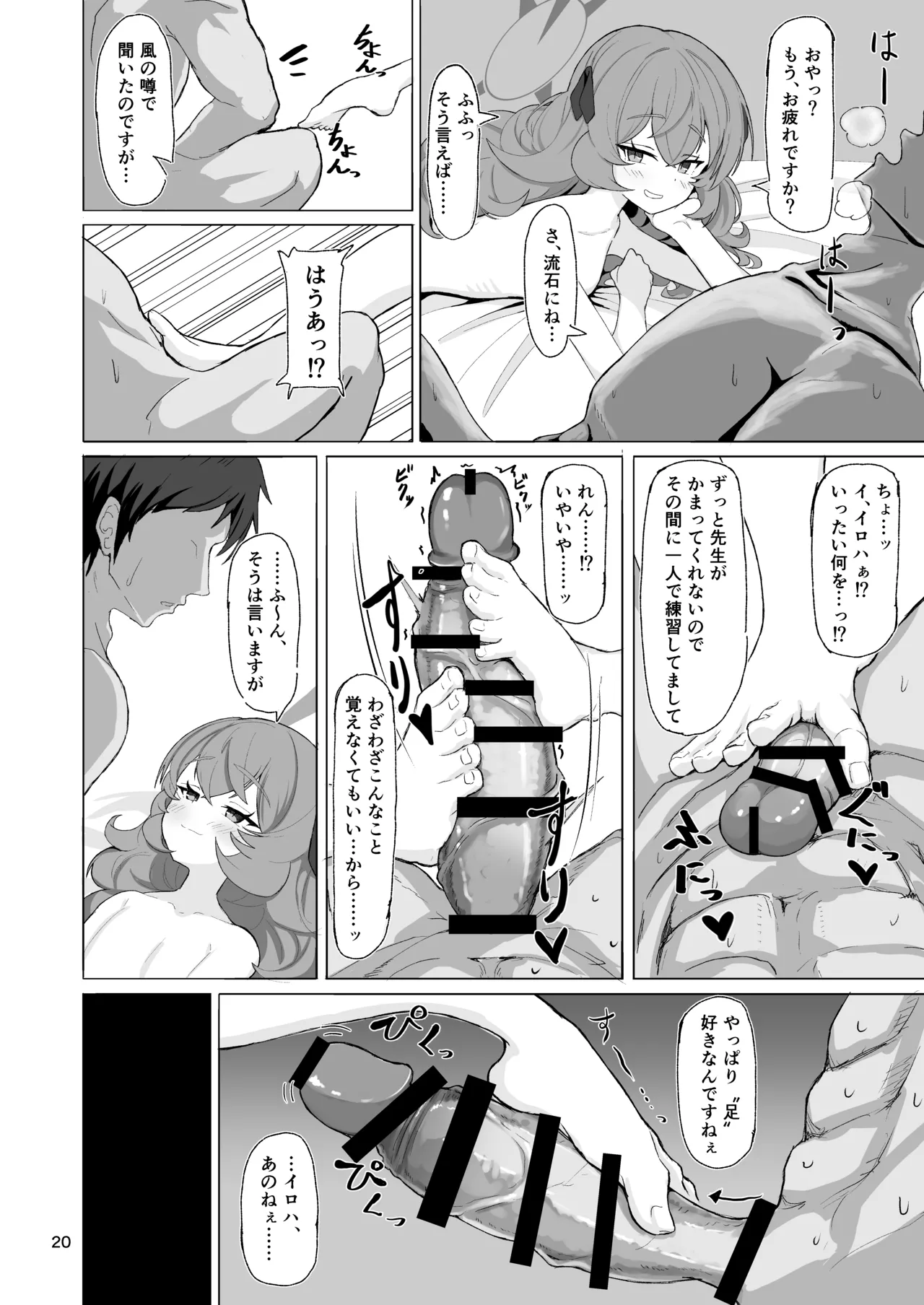イロハのイロゴト2 - page19