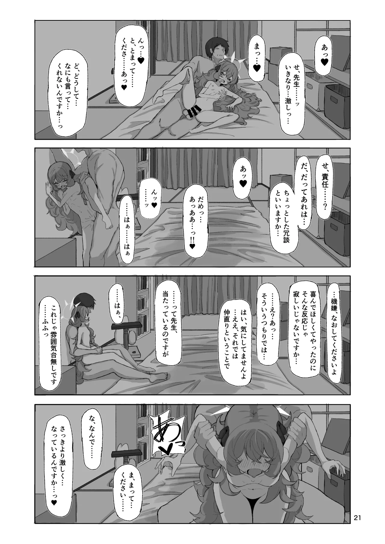 イロハのイロゴト2 - page20