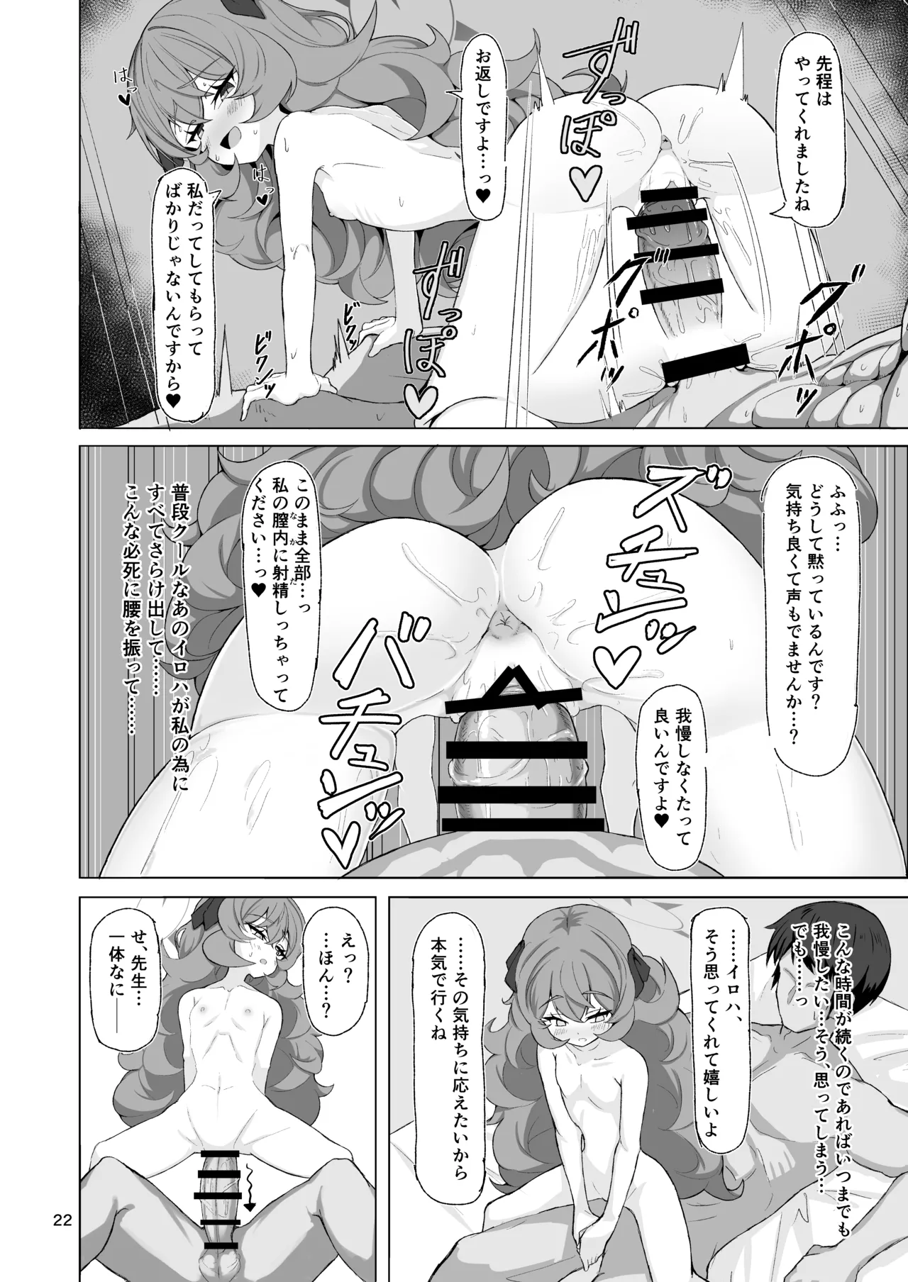 イロハのイロゴト2 - page21