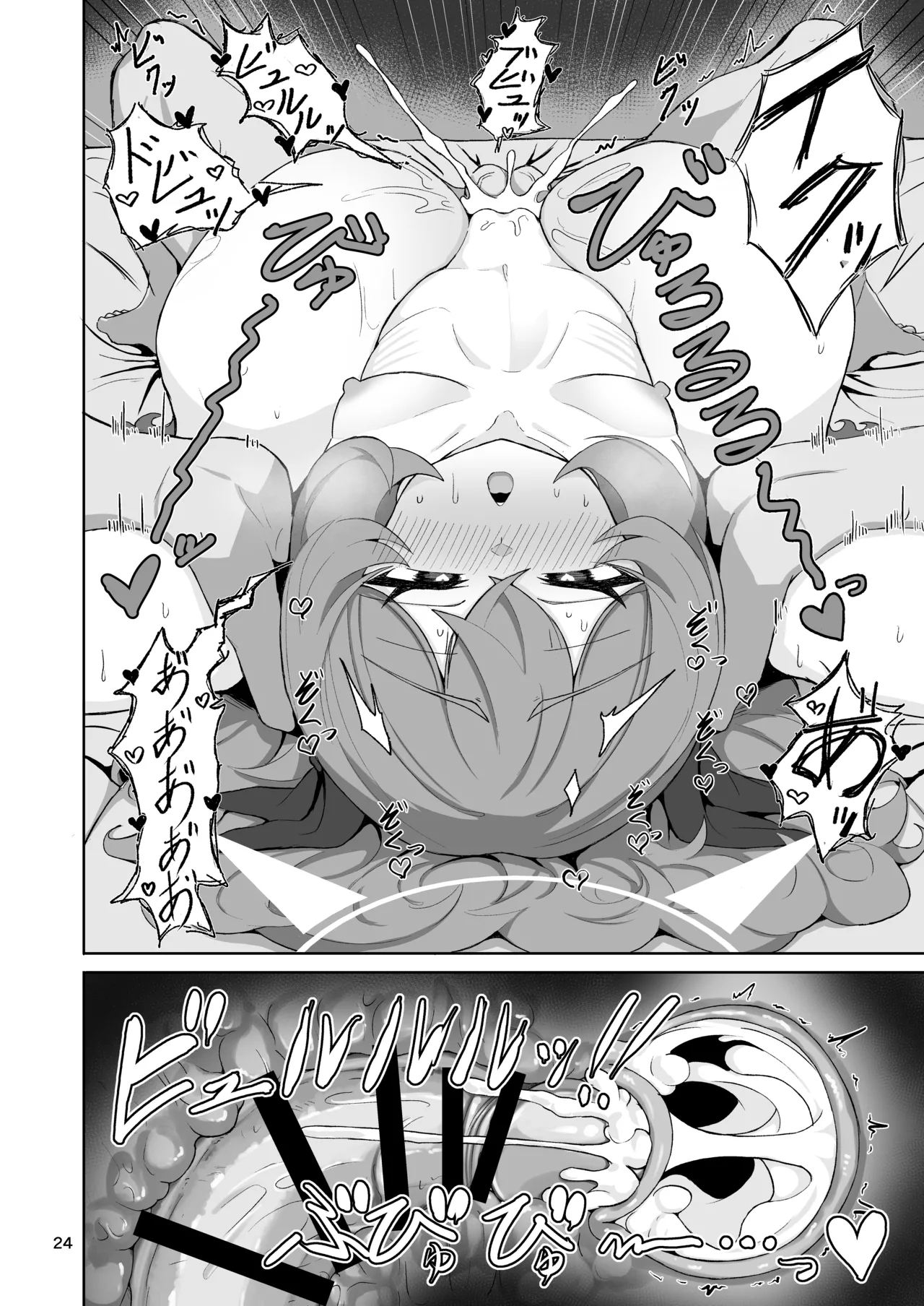 イロハのイロゴト2 - page23