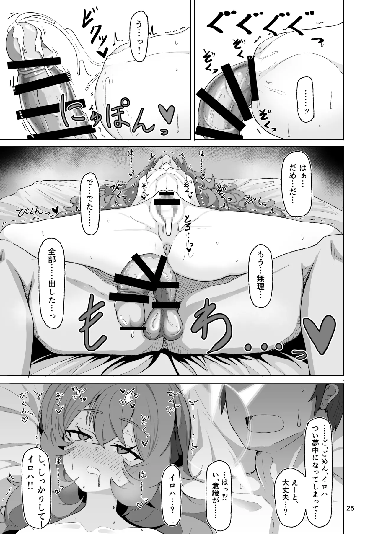 イロハのイロゴト2 - page24