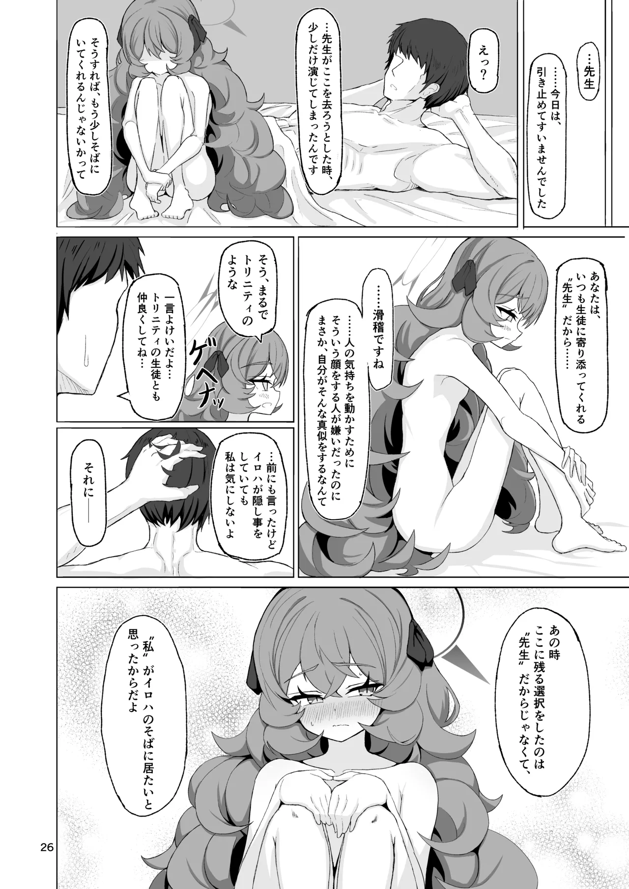 イロハのイロゴト2 - page25