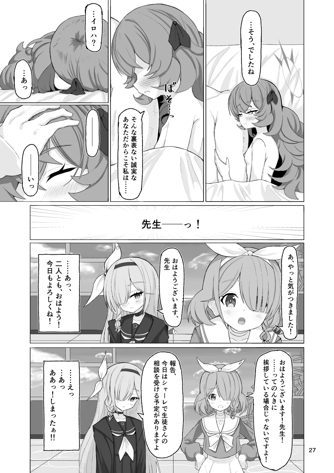 イロハのイロゴト2 - page26