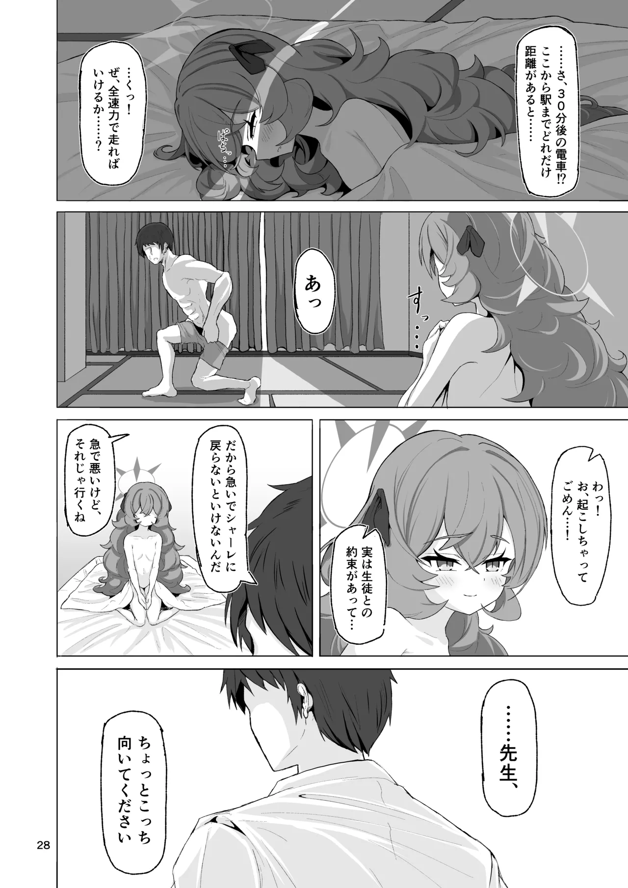 イロハのイロゴト2 - page27