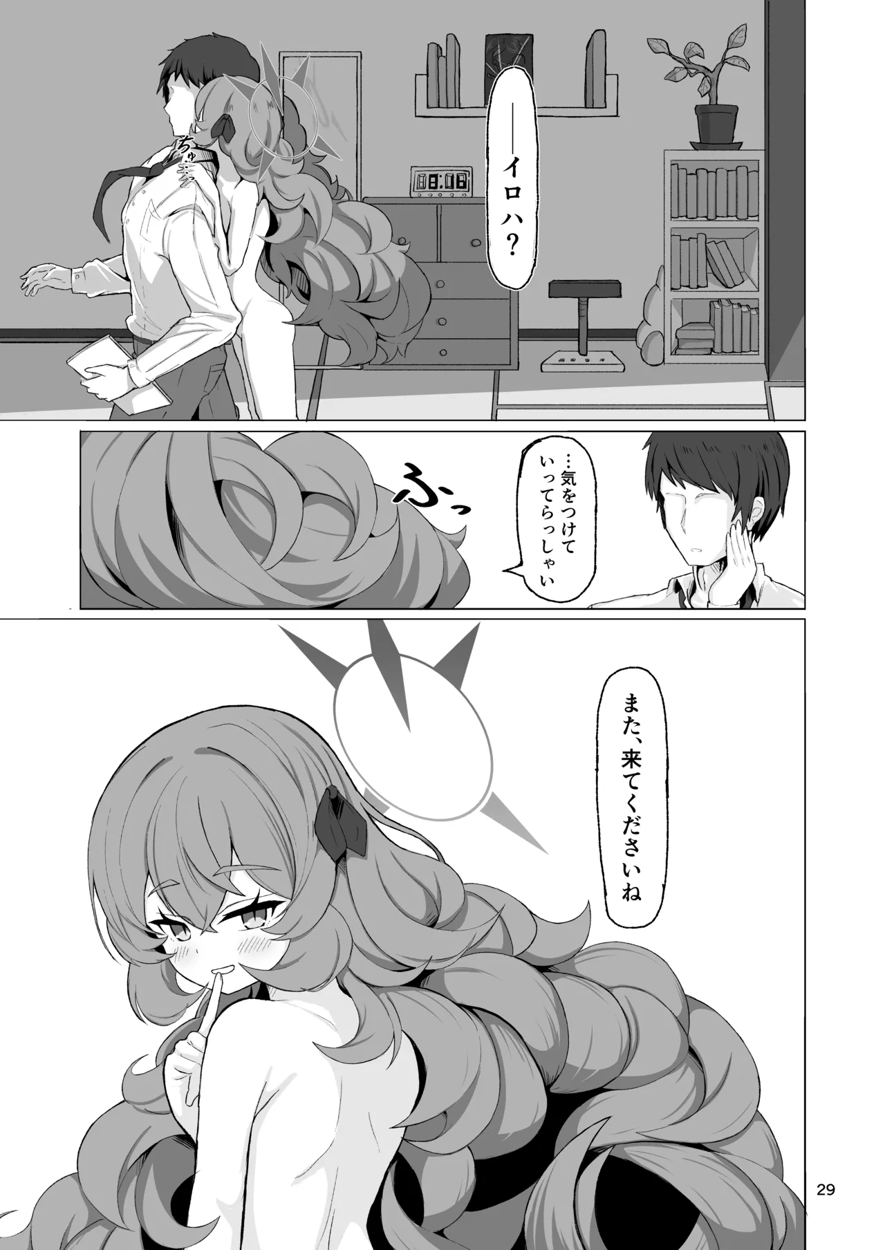 イロハのイロゴト2 - page28