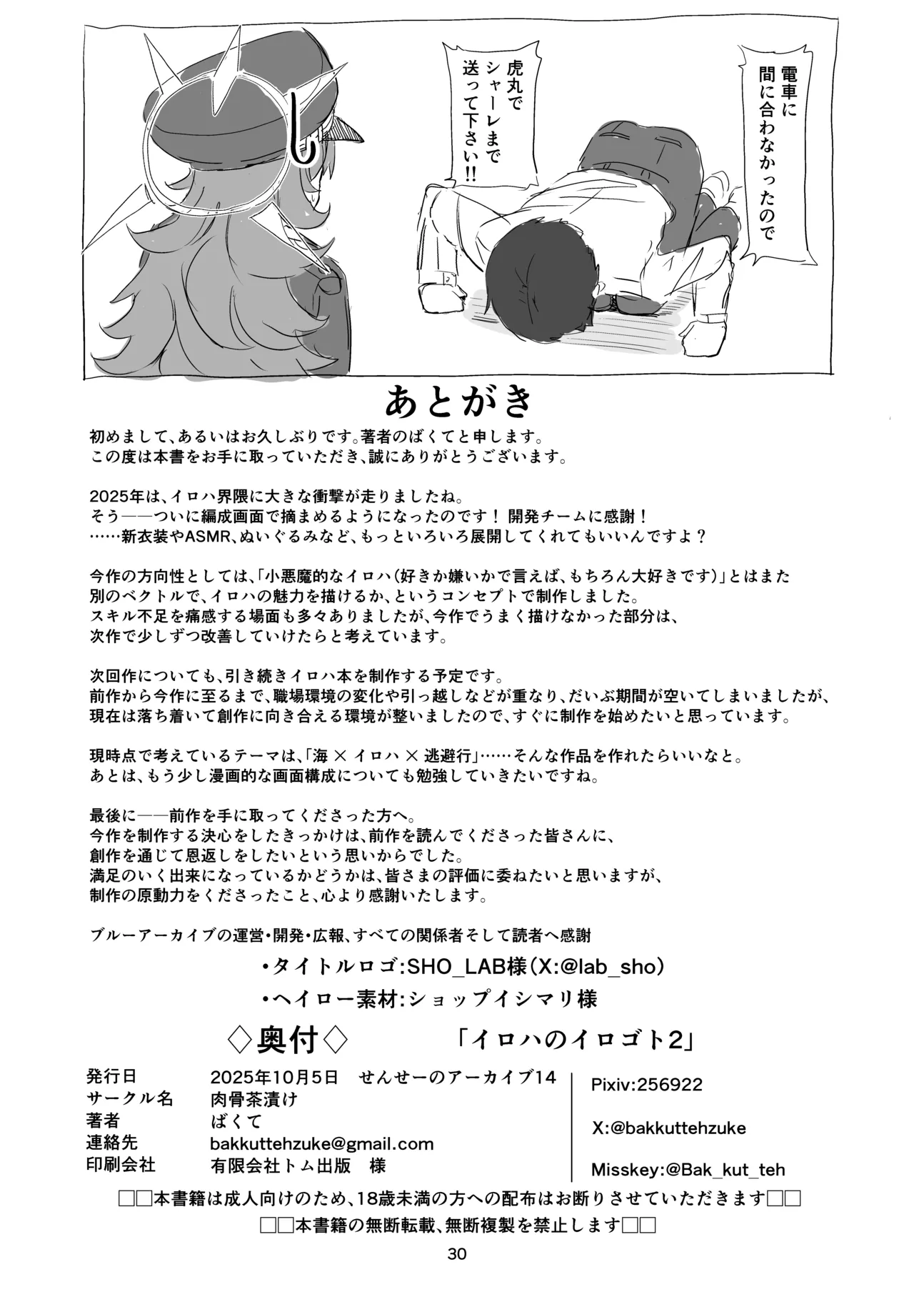 イロハのイロゴト2 - page29