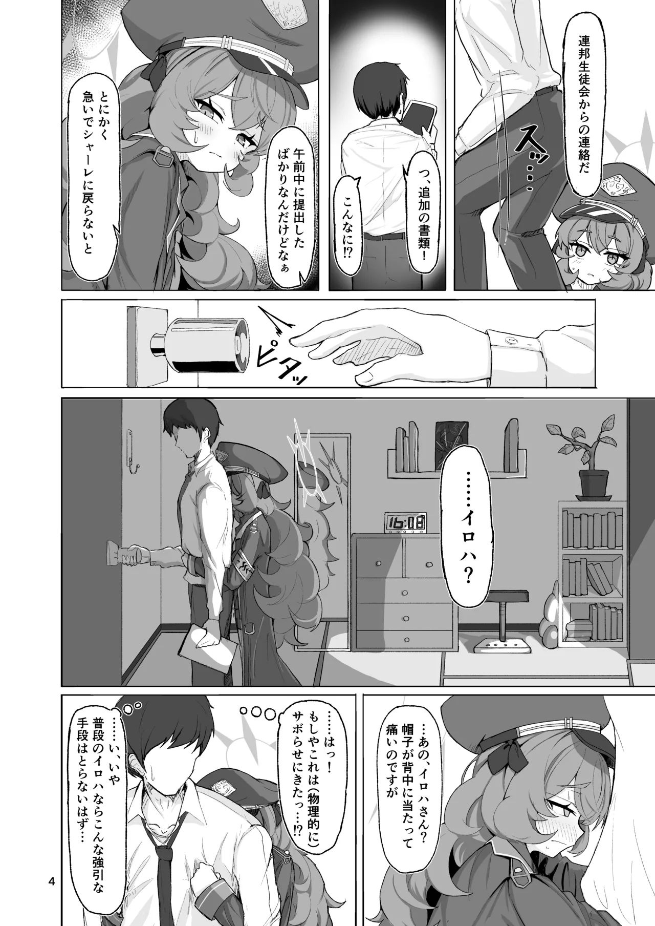 イロハのイロゴト2 - page3