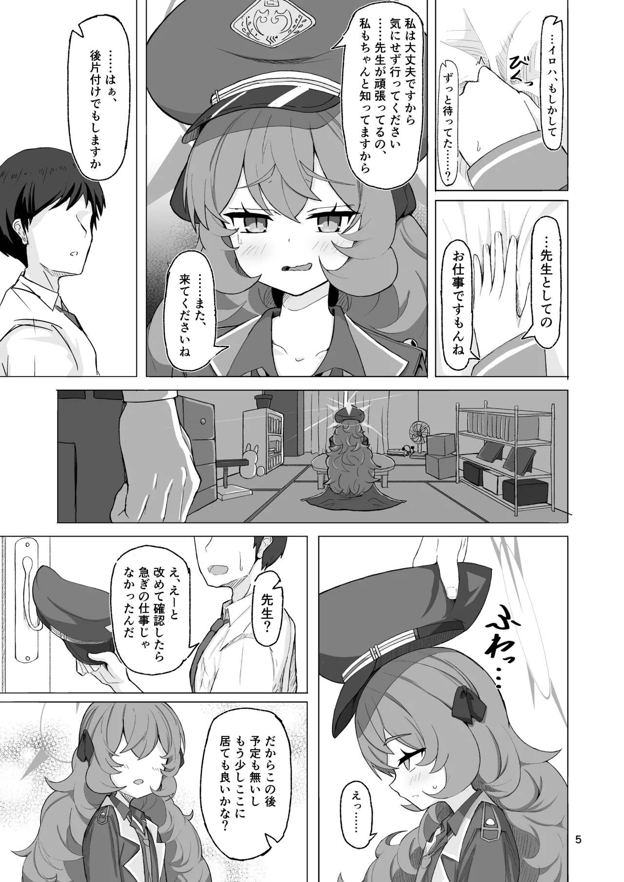 イロハのイロゴト2 - page4