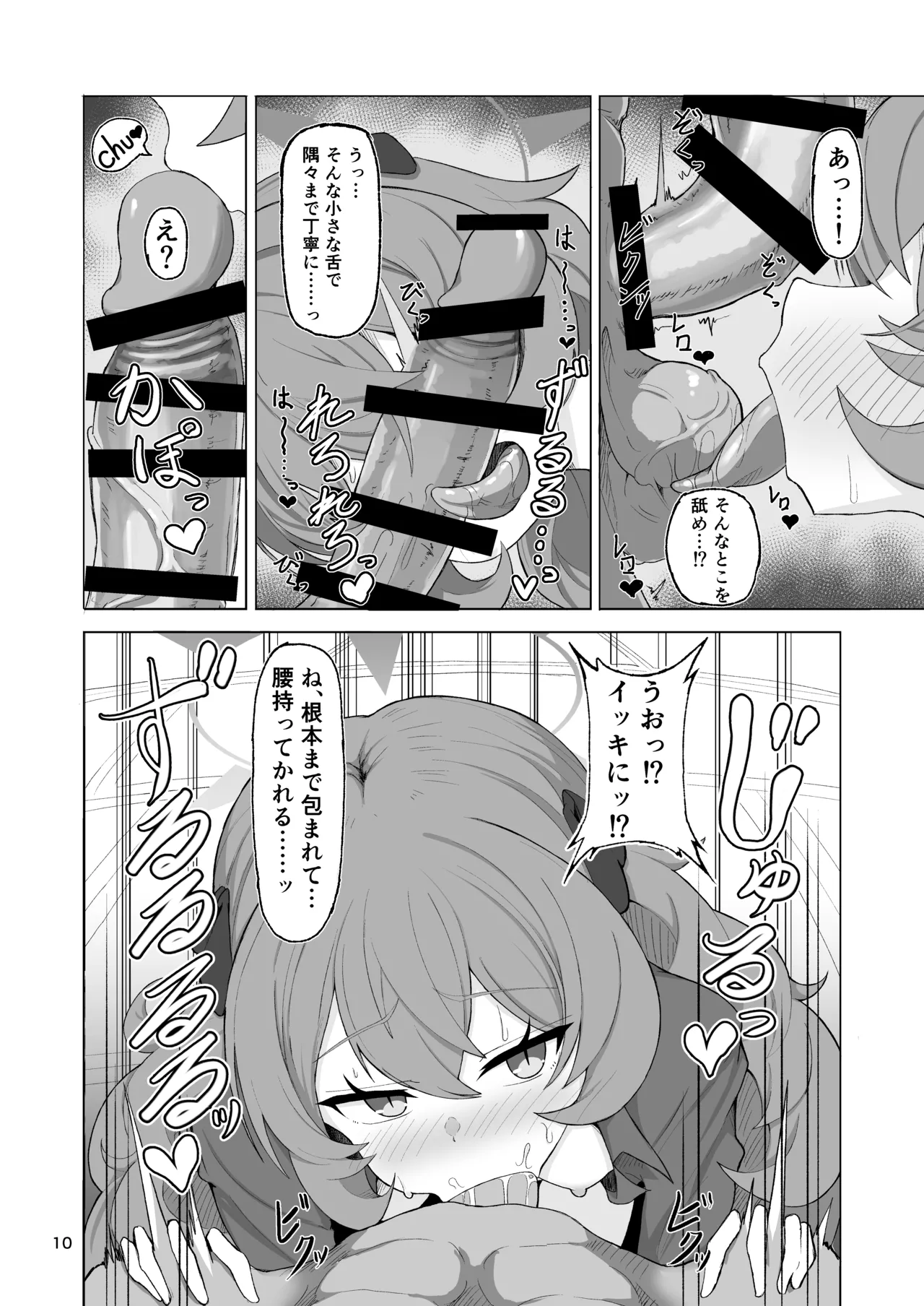イロハのイロゴト2 - page9