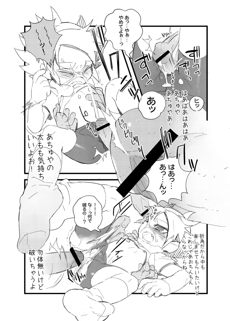 Achuya no Supattsu wo Yaburitai Hon - page6