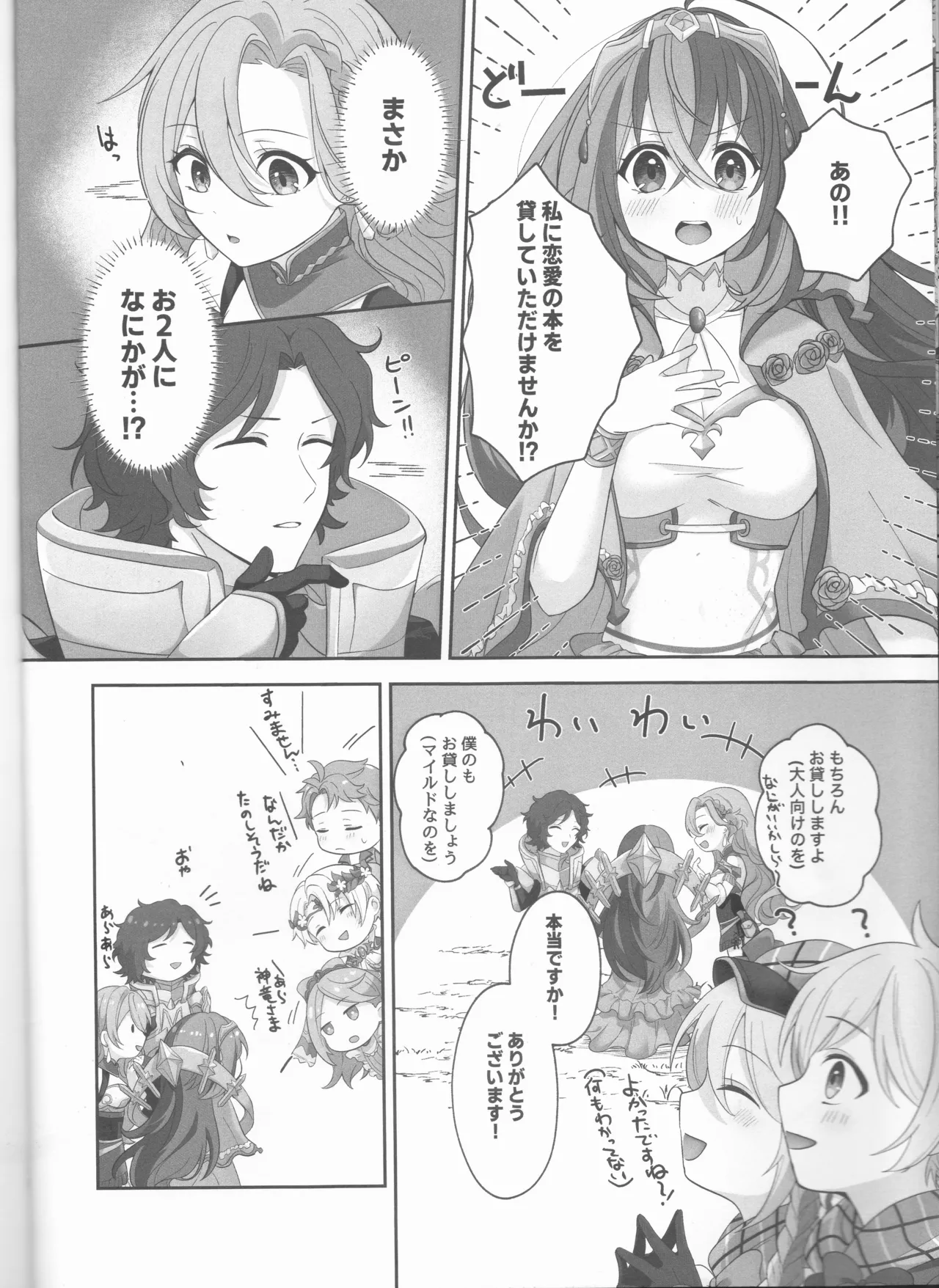 ノットイコールプラトニック - page10