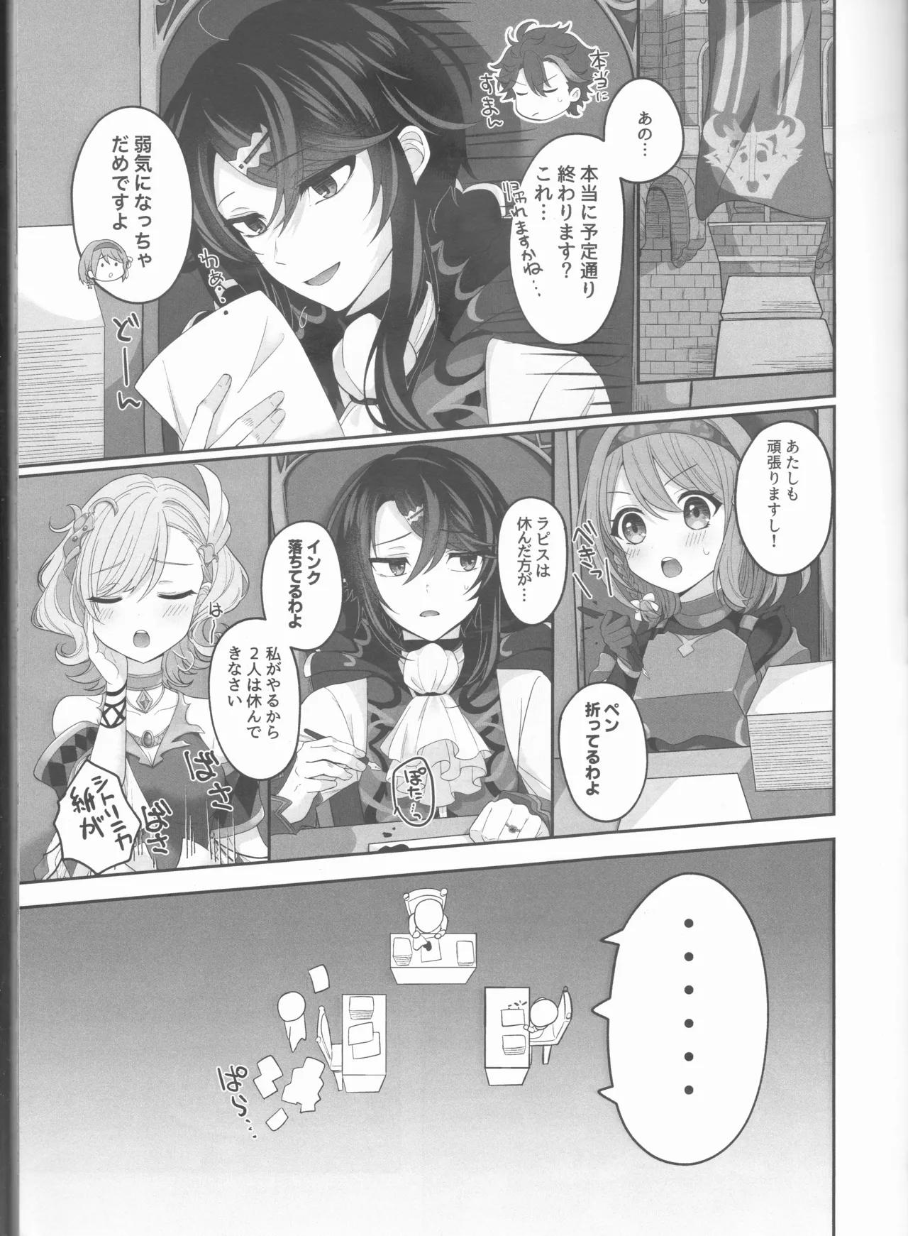 ノットイコールプラトニック - page11