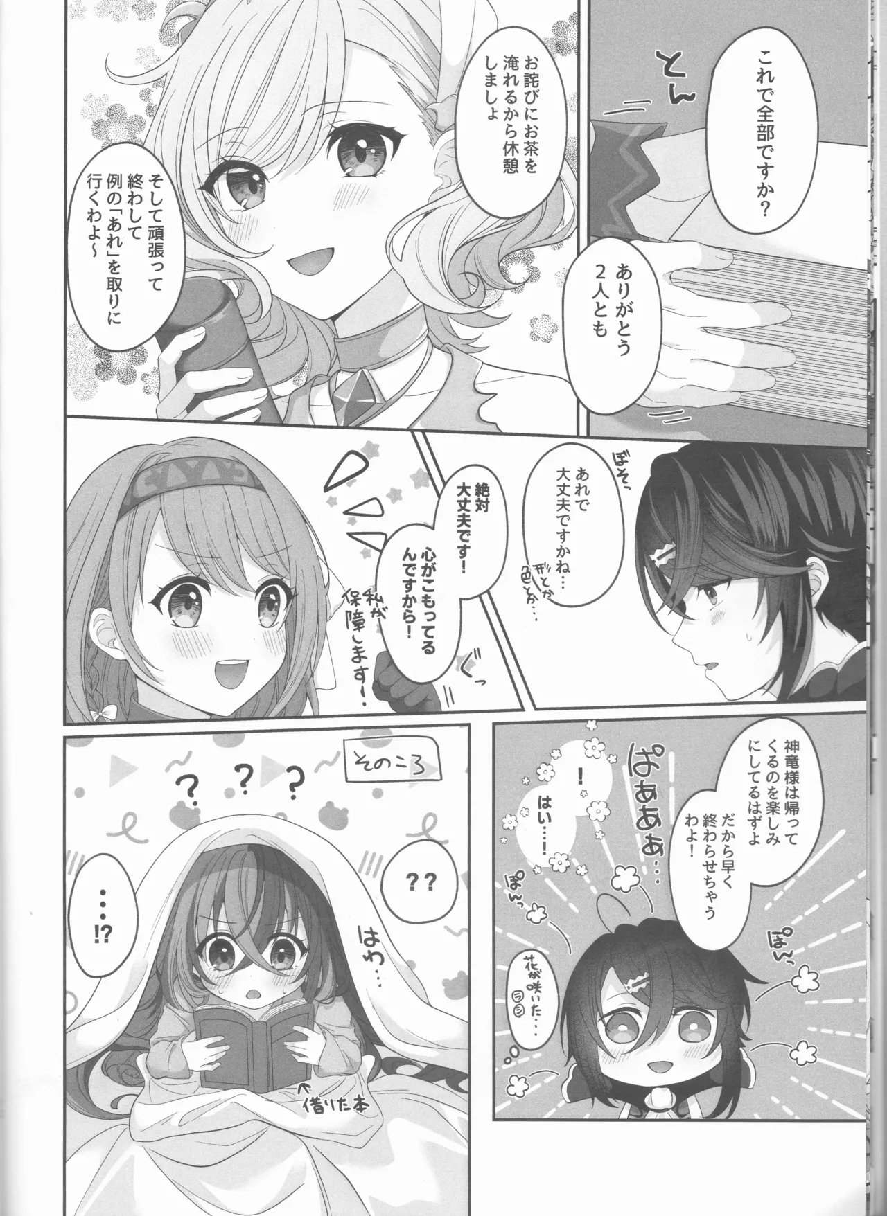 ノットイコールプラトニック - page12
