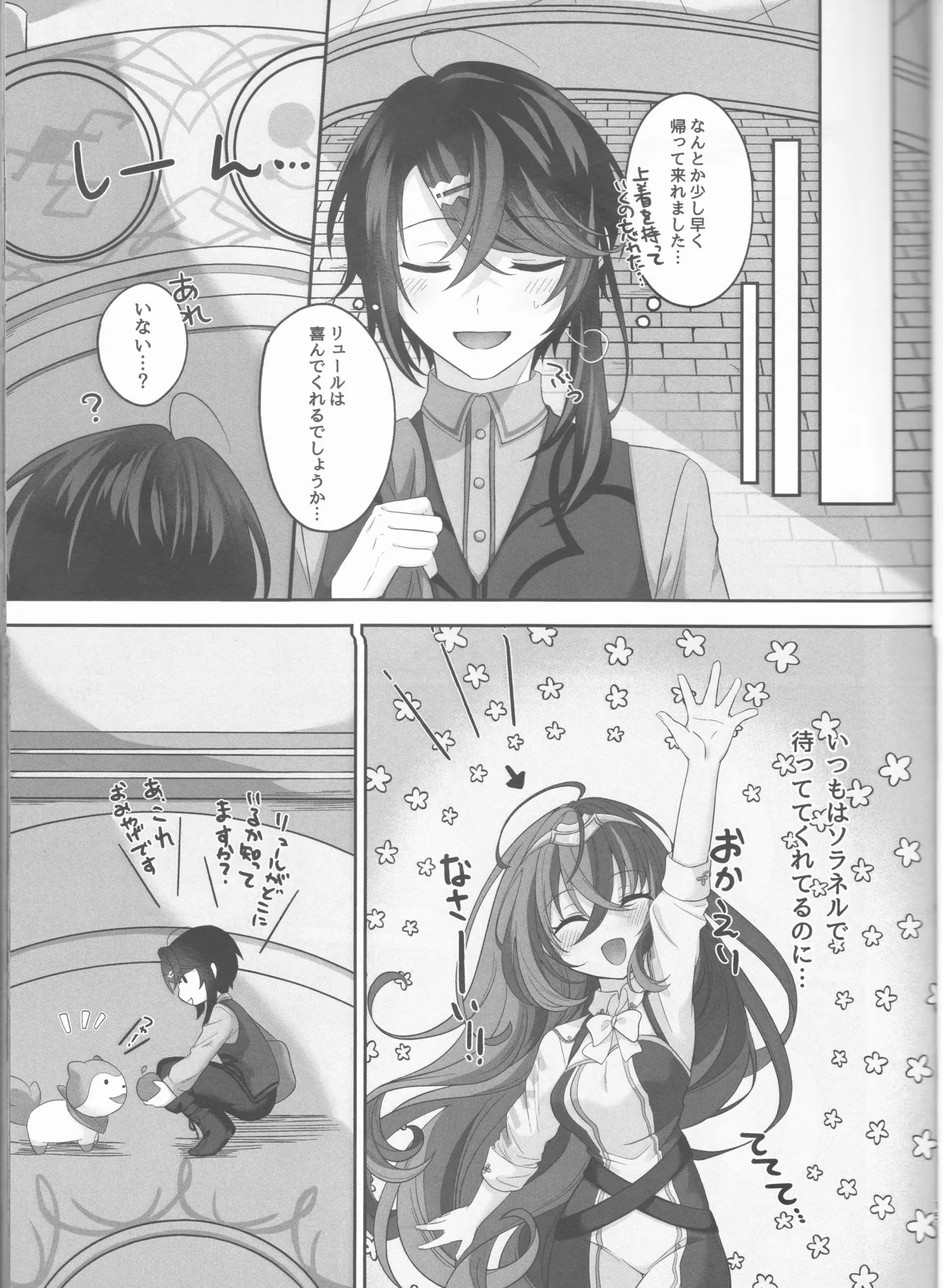 ノットイコールプラトニック - page15
