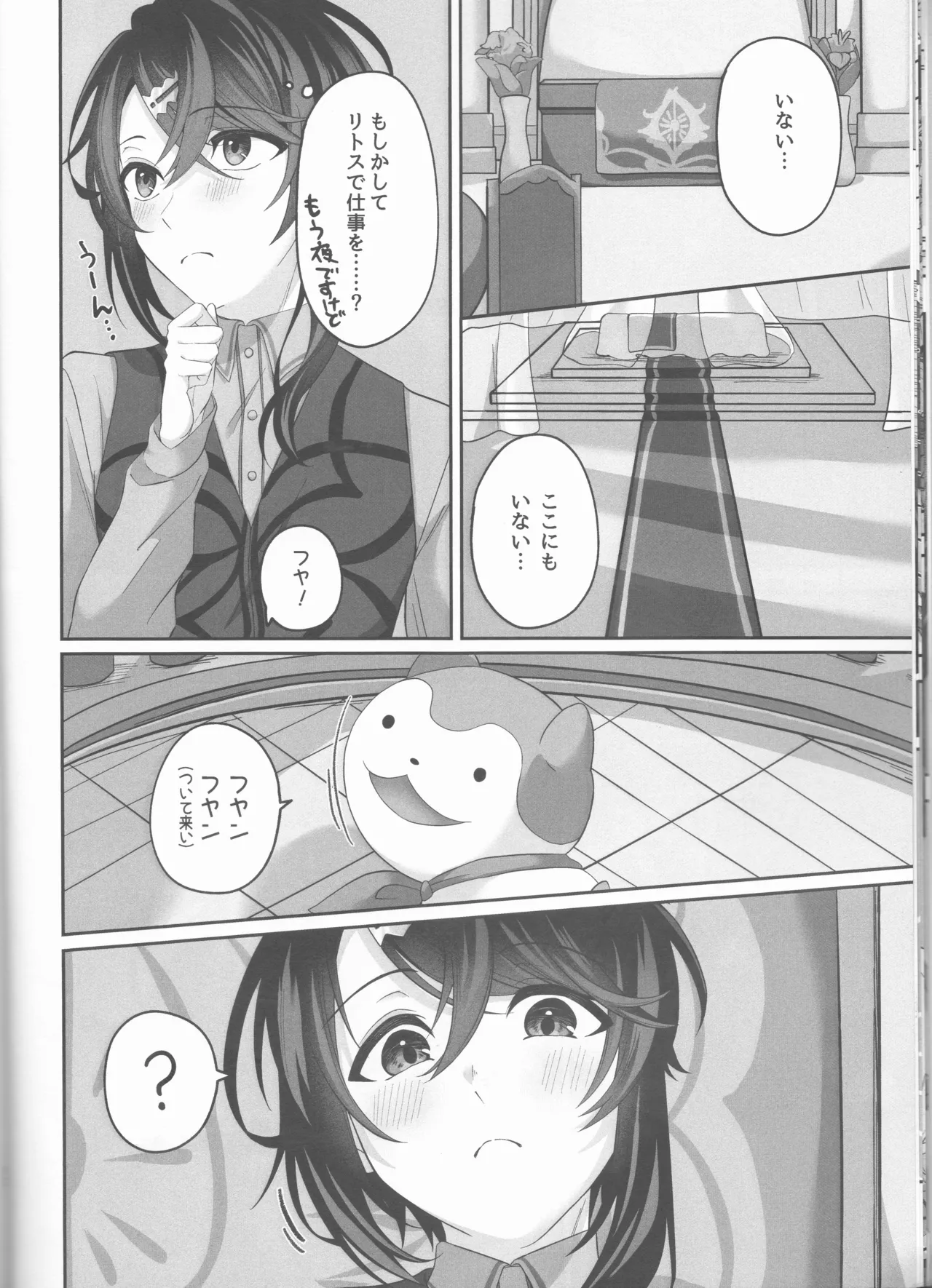 ノットイコールプラトニック - page16