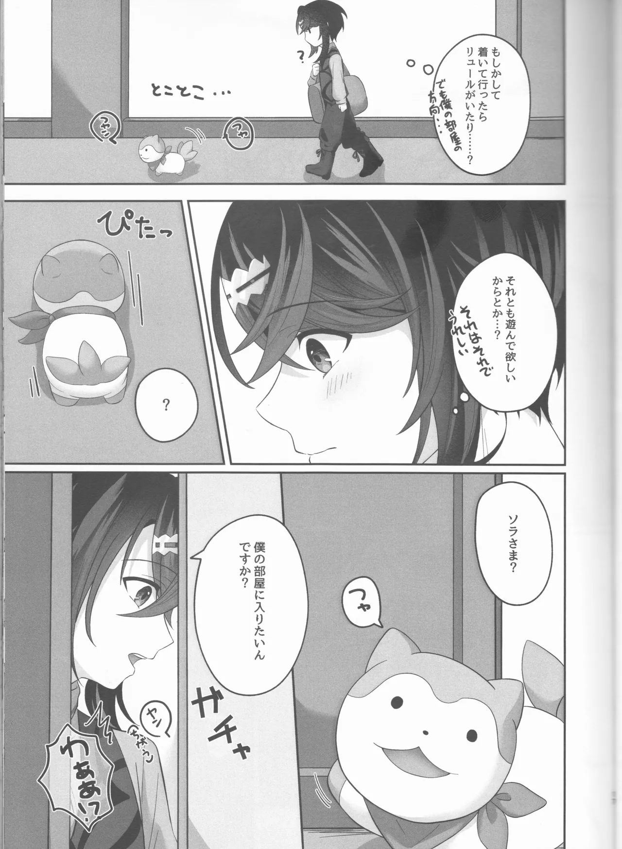 ノットイコールプラトニック - page17