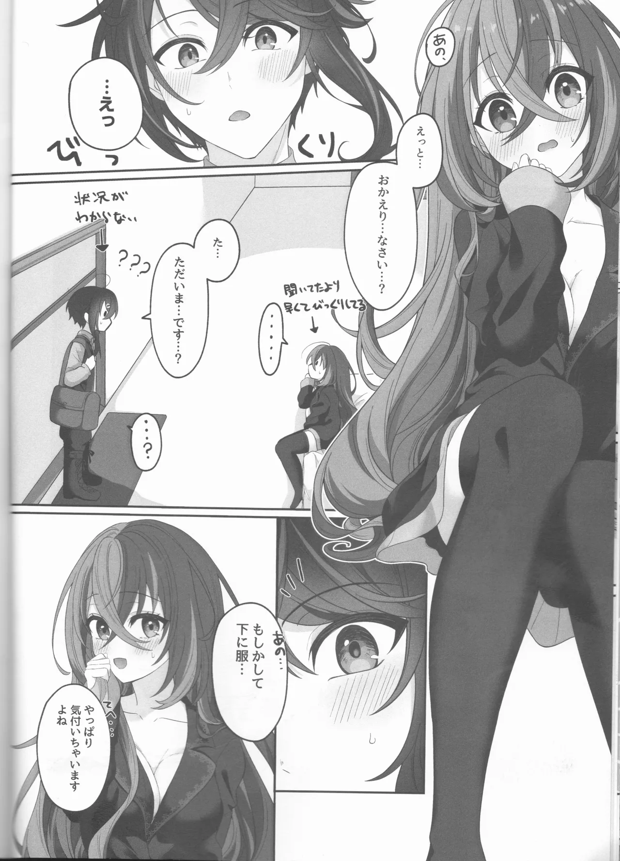 ノットイコールプラトニック - page18