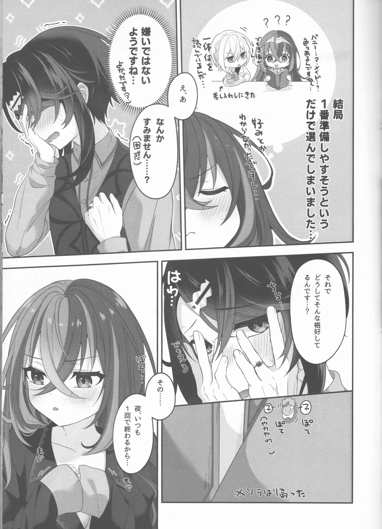 ノットイコールプラトニック - page19