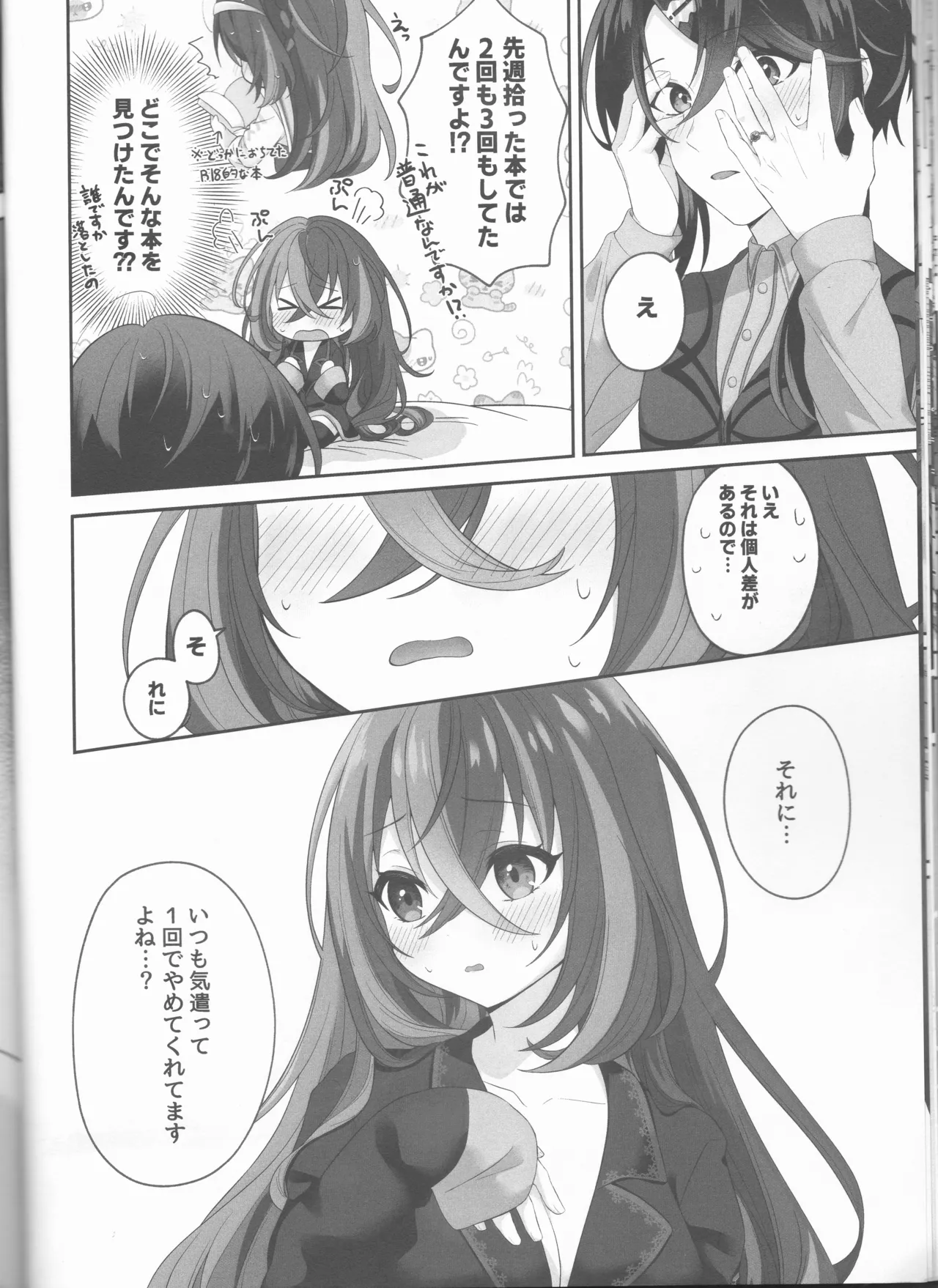 ノットイコールプラトニック - page20