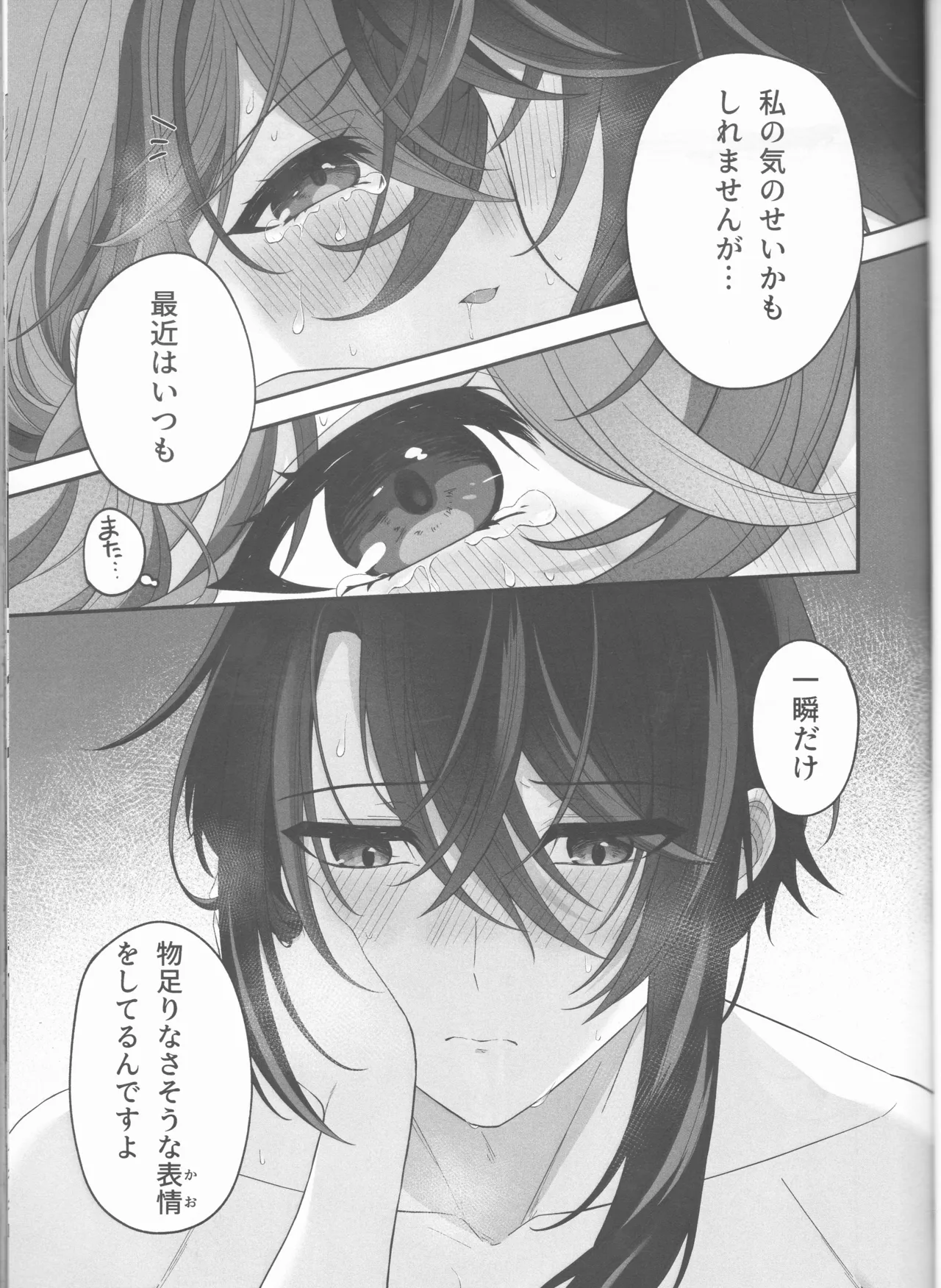 ノットイコールプラトニック - page21