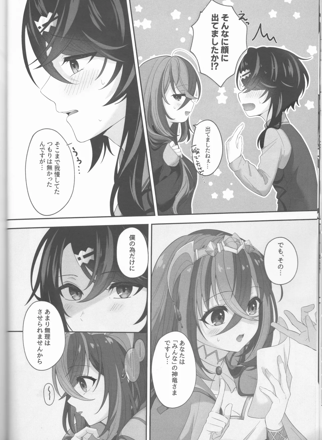 ノットイコールプラトニック - page22