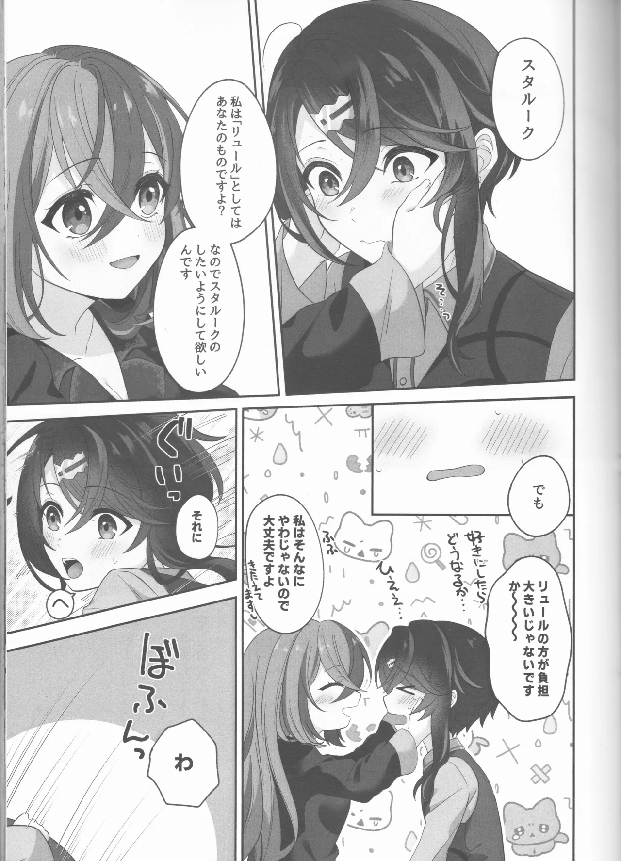 ノットイコールプラトニック - page23