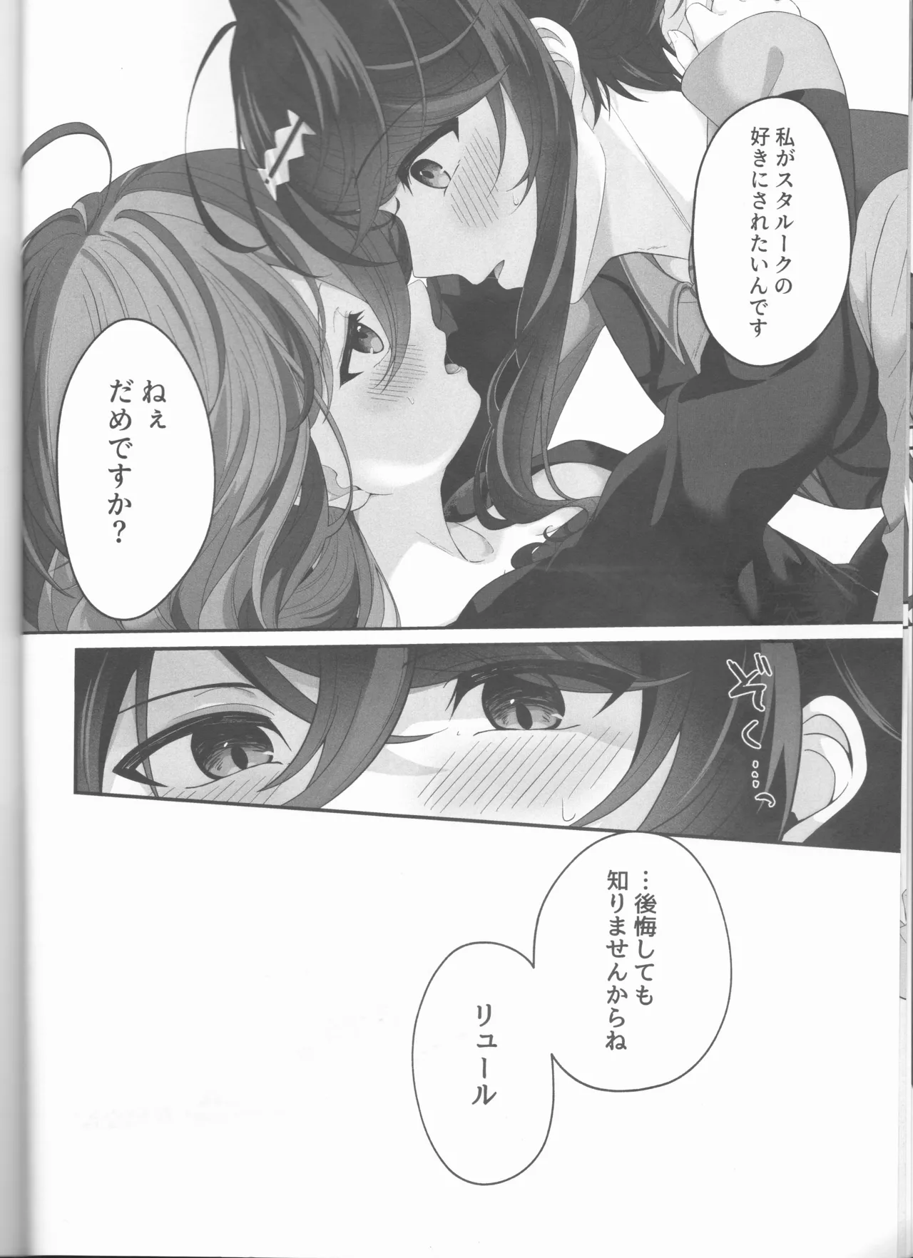 ノットイコールプラトニック - page24