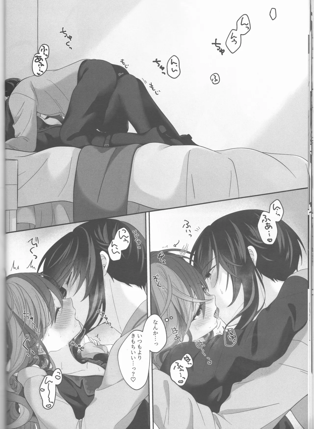 ノットイコールプラトニック - page26