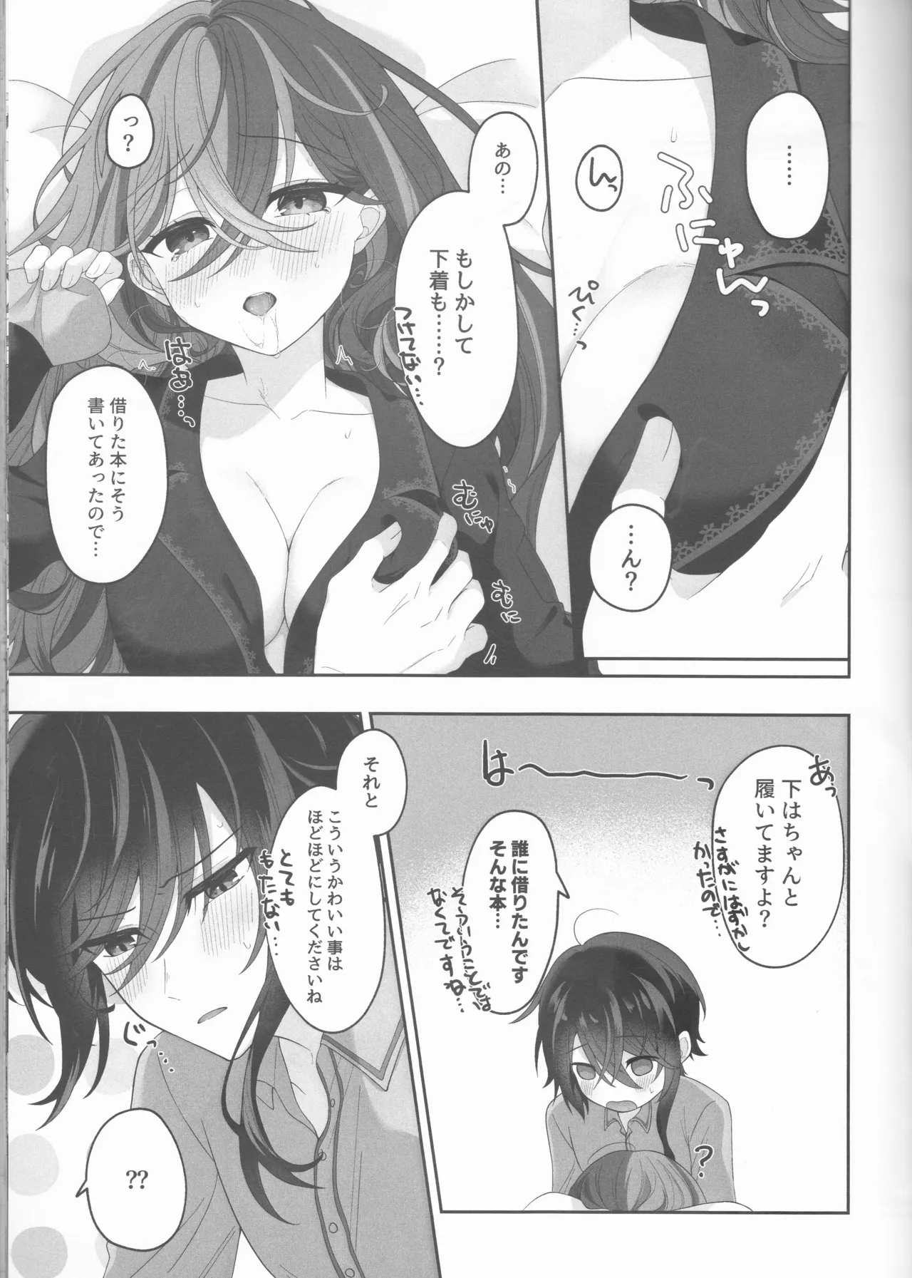 ノットイコールプラトニック - page27