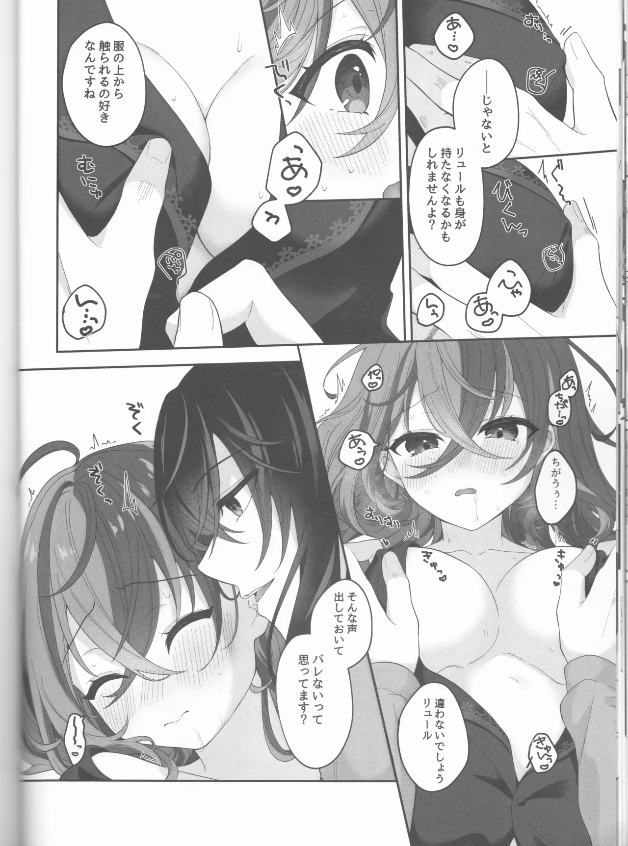 ノットイコールプラトニック - page28