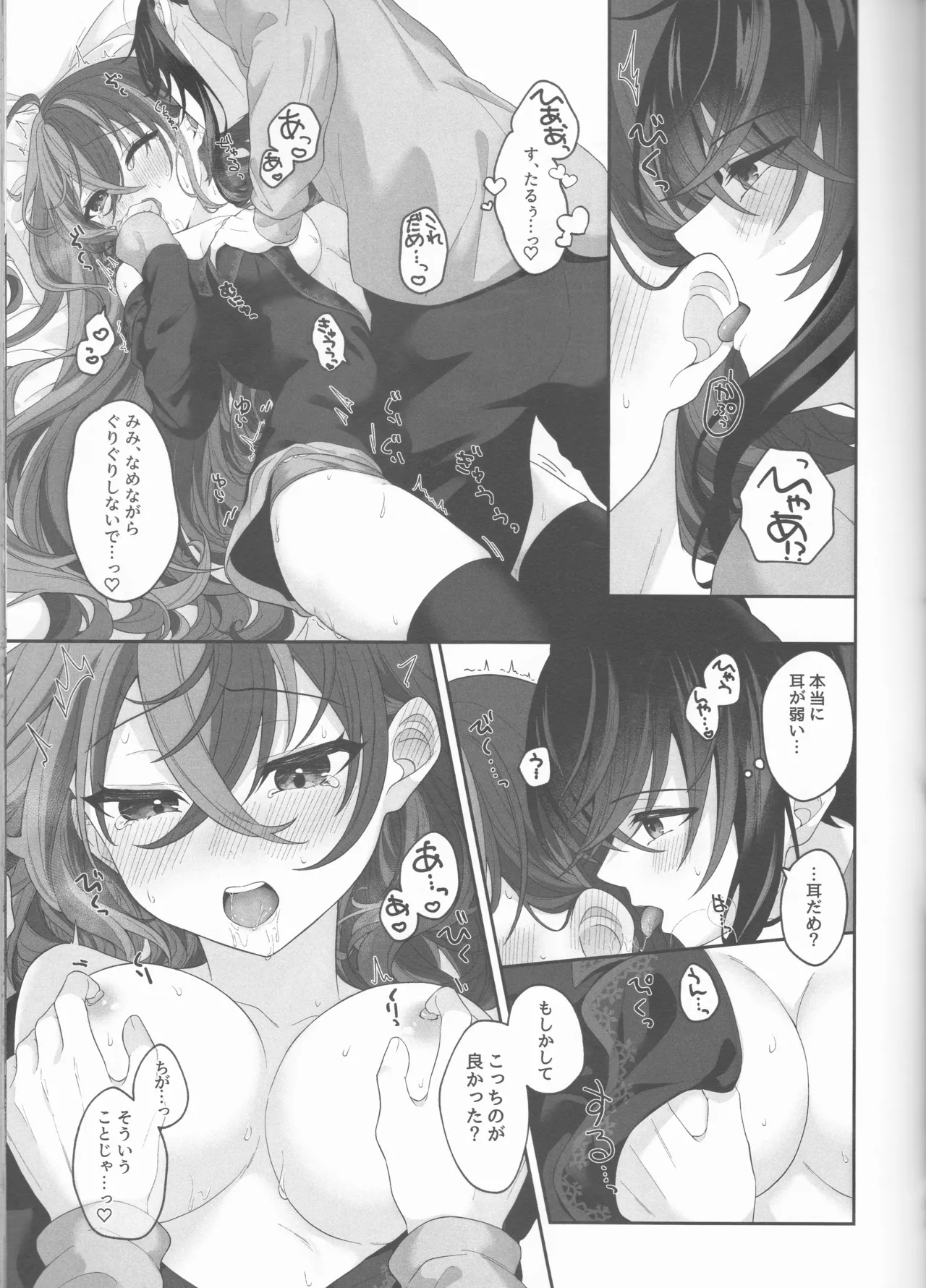ノットイコールプラトニック - page29