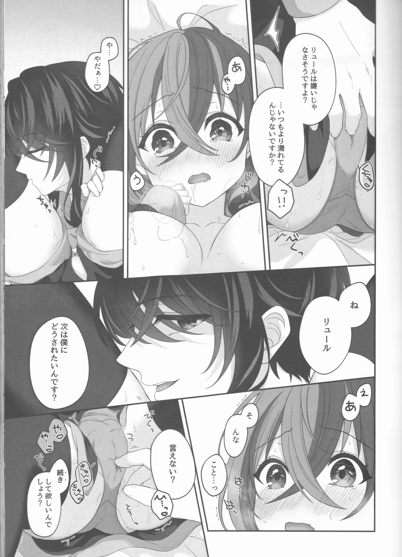 ノットイコールプラトニック - page31