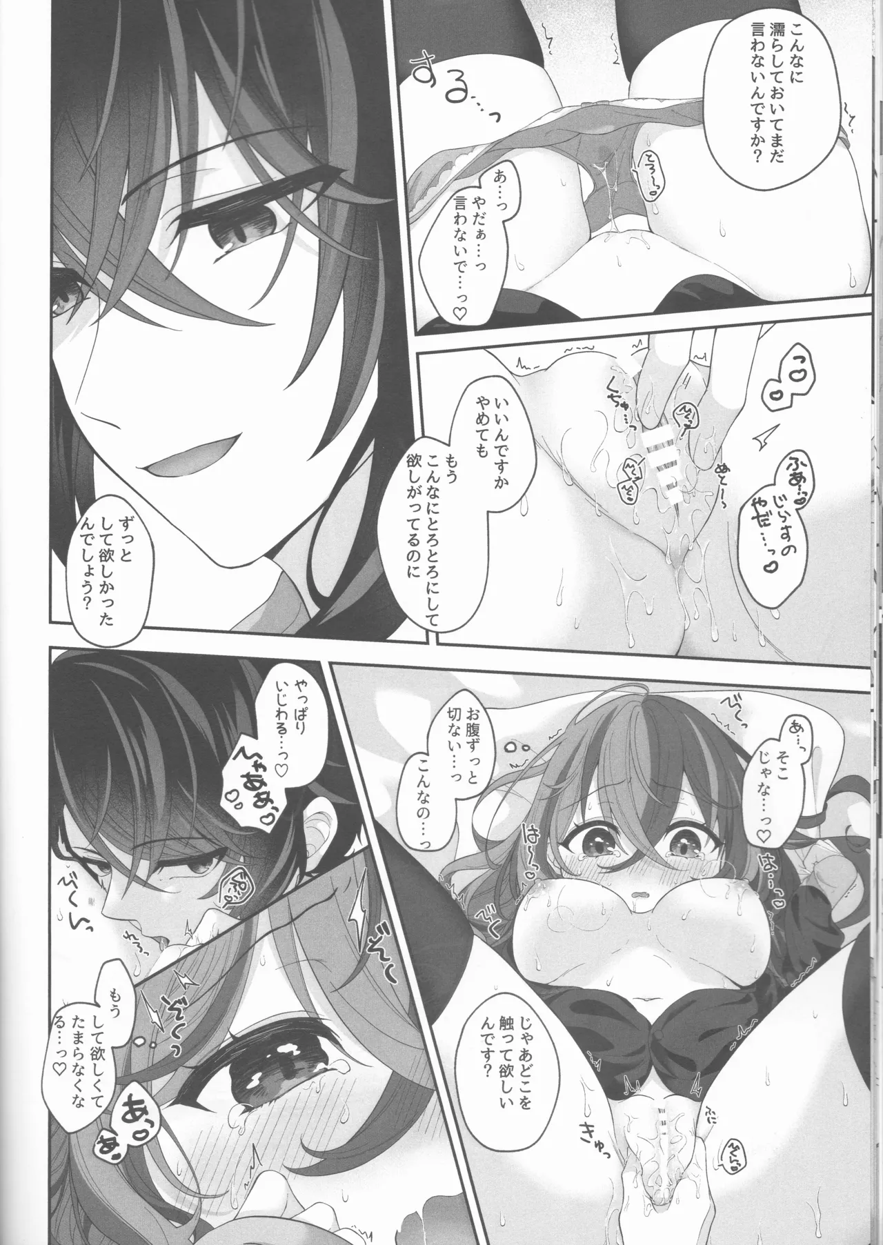 ノットイコールプラトニック - page32
