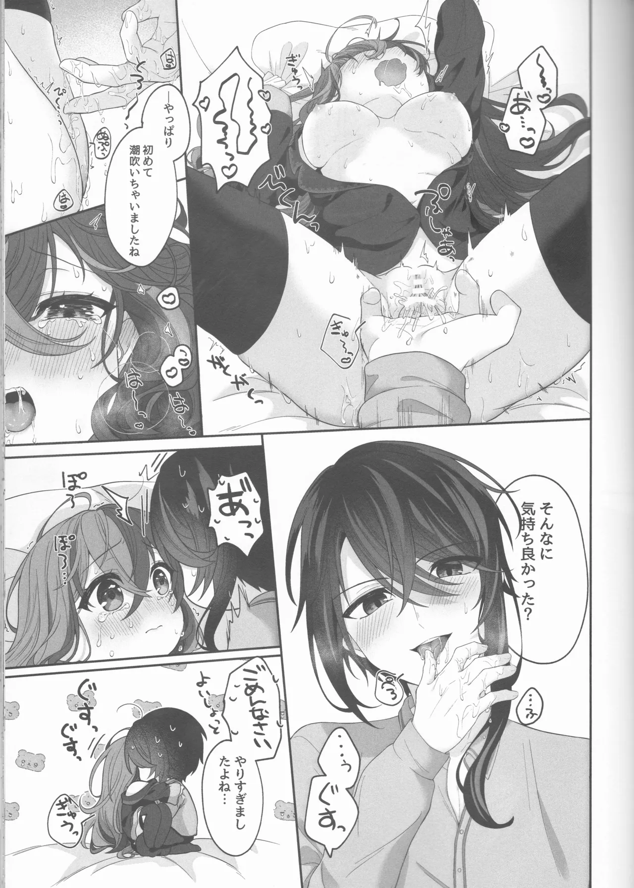 ノットイコールプラトニック - page39