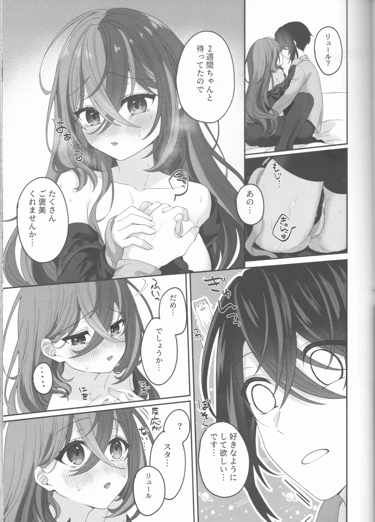 ノットイコールプラトニック - page41