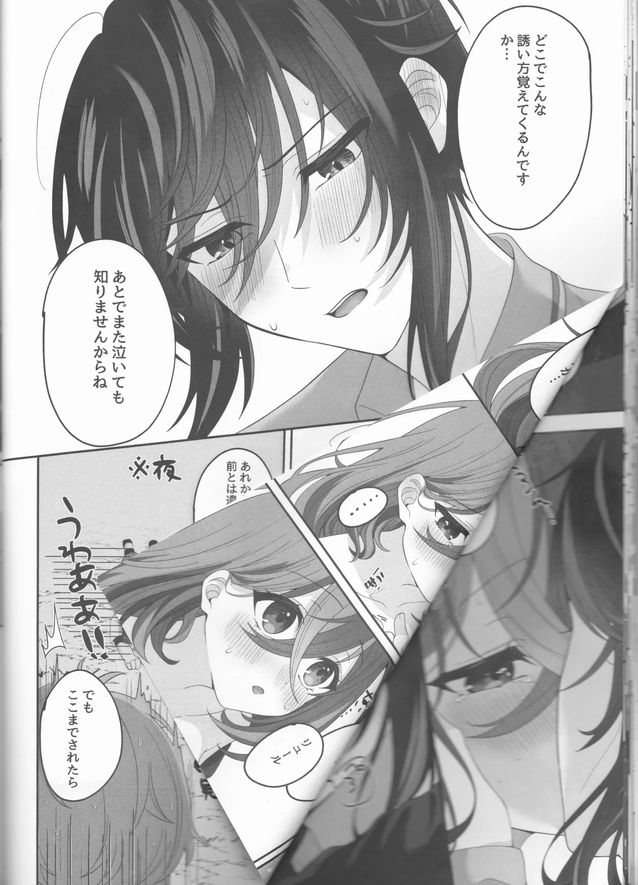 ノットイコールプラトニック - page42