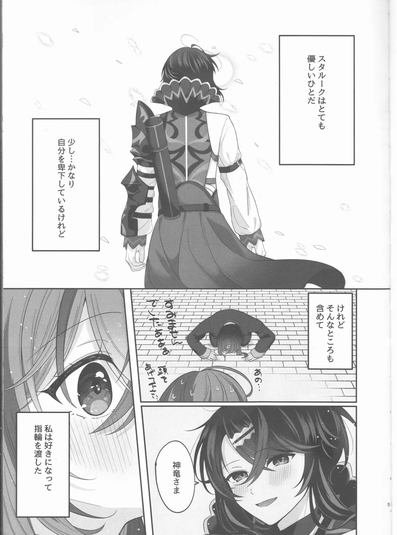 ノットイコールプラトニック - page5