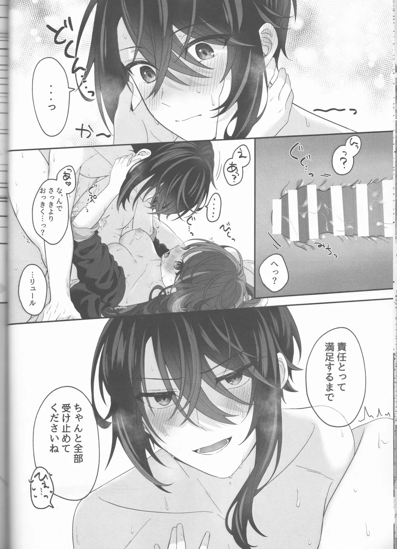 ノットイコールプラトニック - page52
