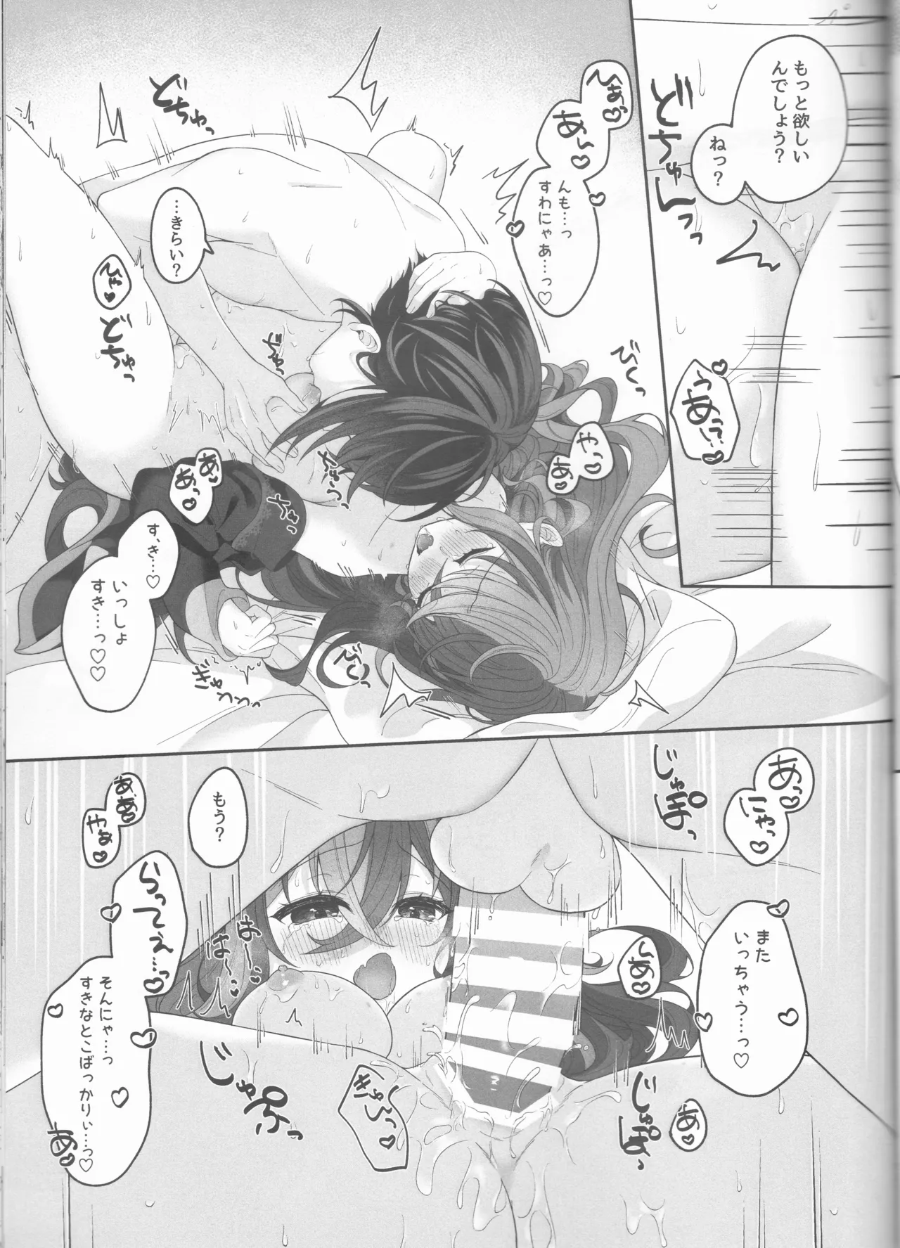 ノットイコールプラトニック - page53