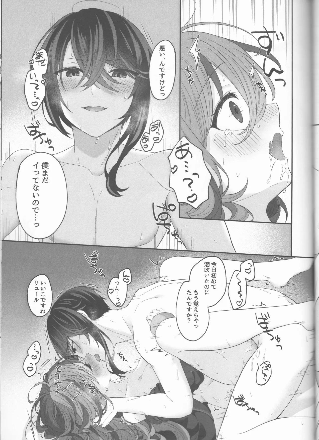 ノットイコールプラトニック - page55