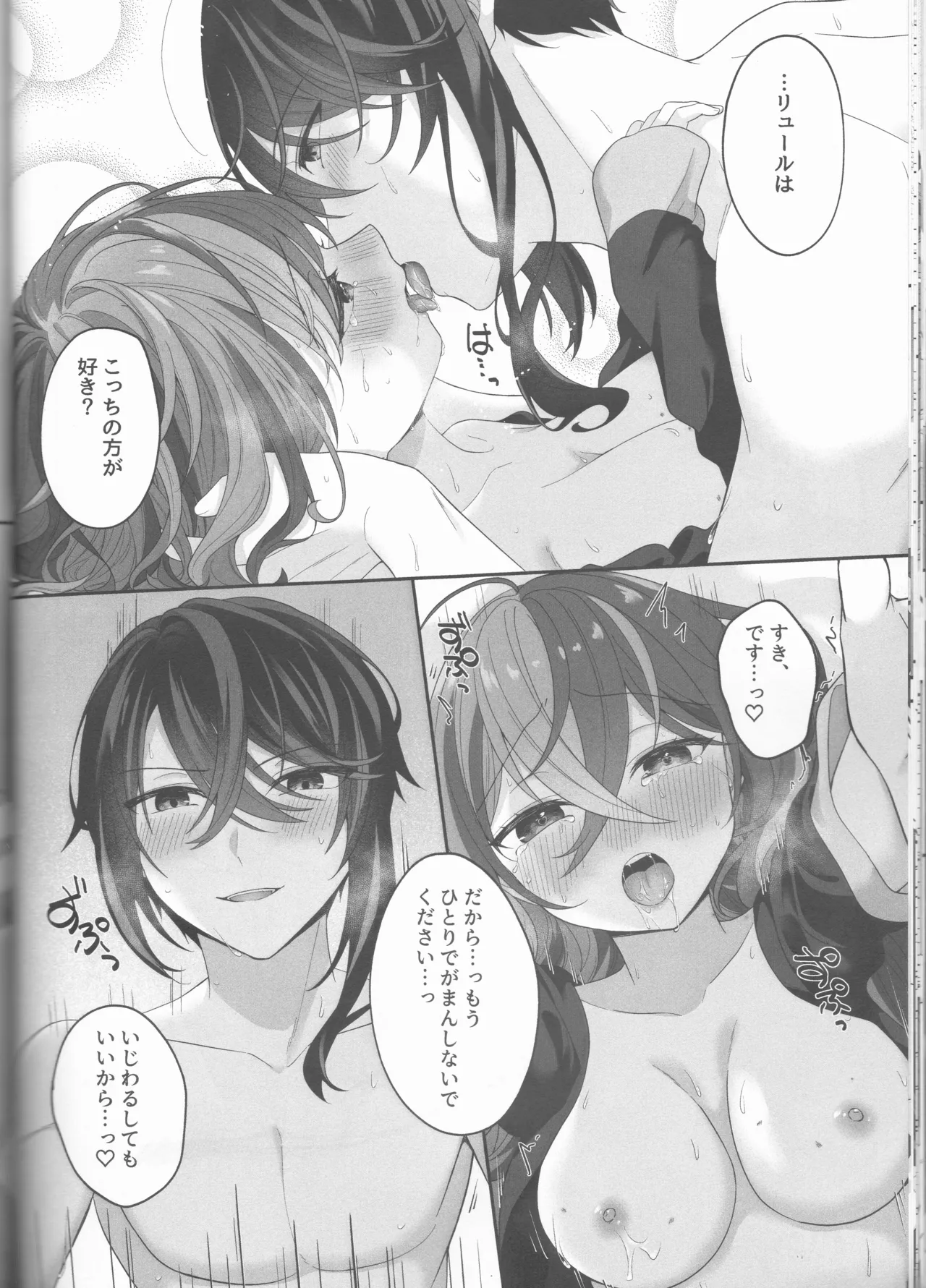 ノットイコールプラトニック - page56