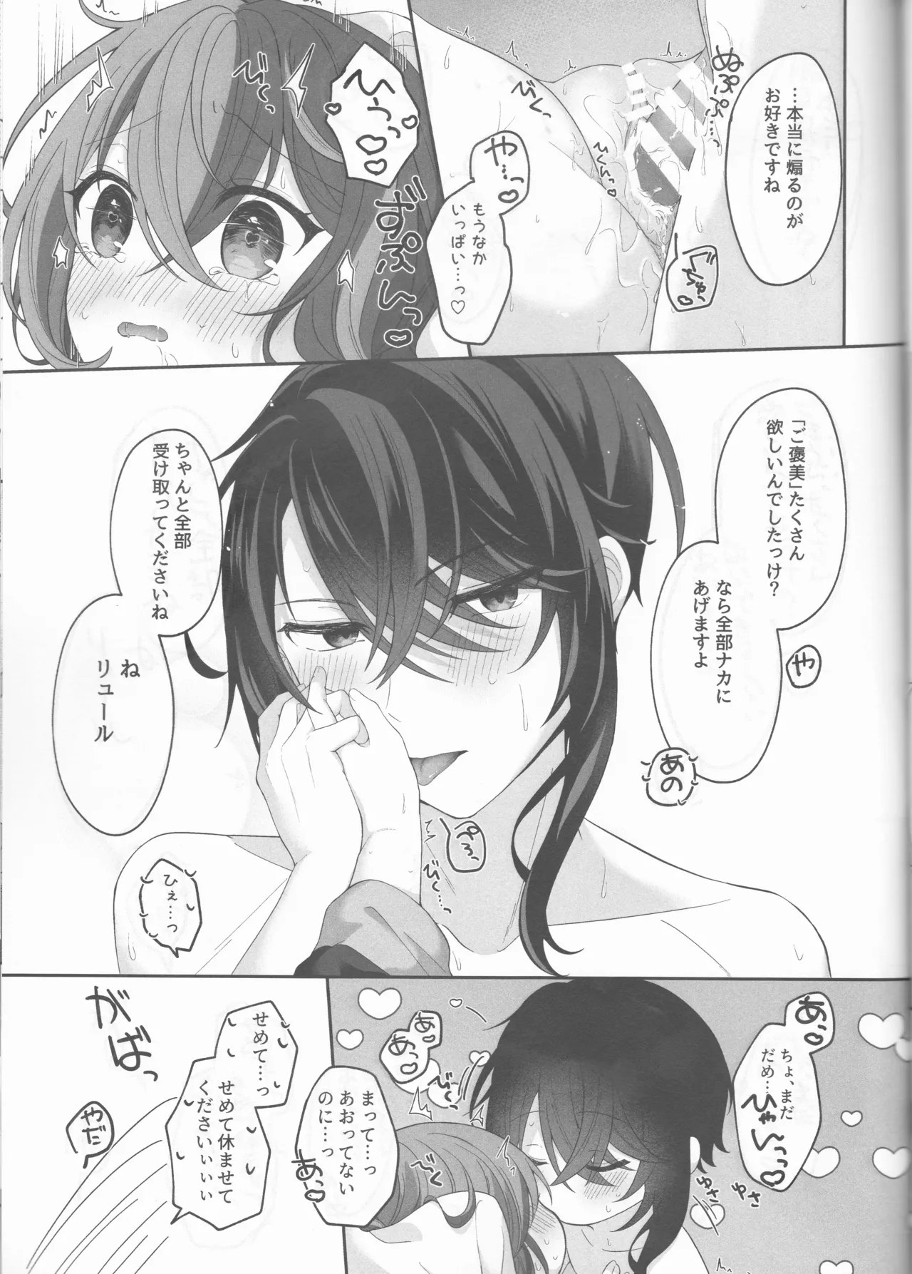 ノットイコールプラトニック - page59
