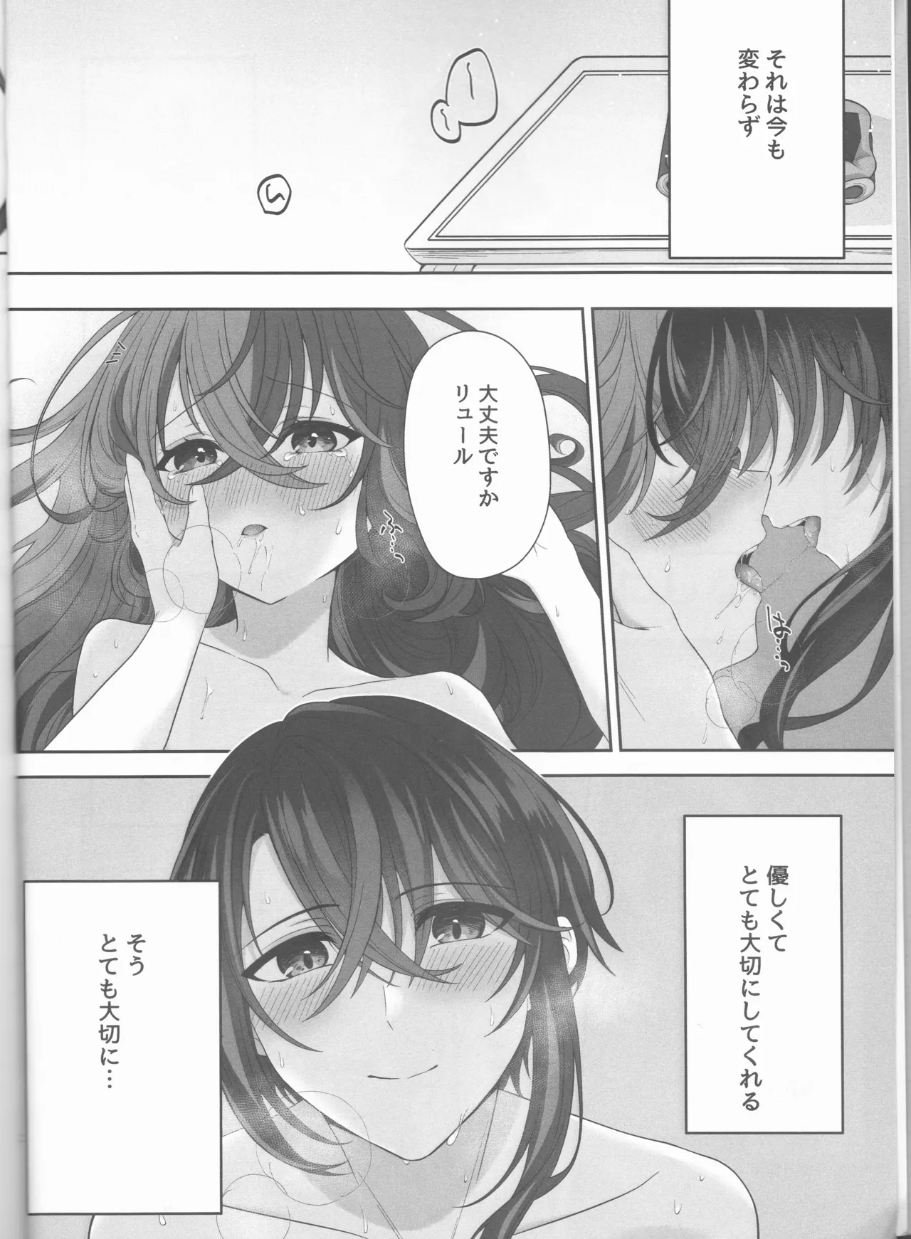 ノットイコールプラトニック - page6