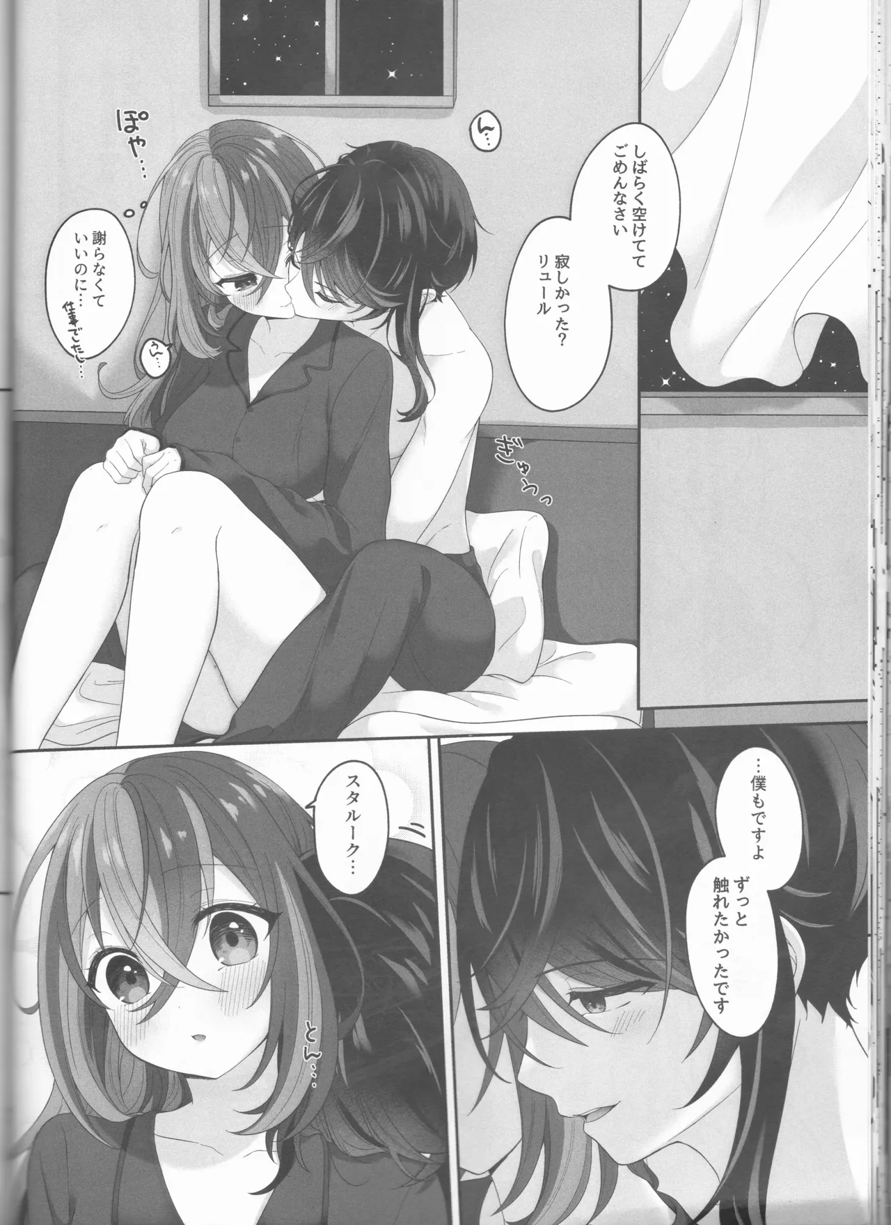 ノットイコールプラトニック - page60