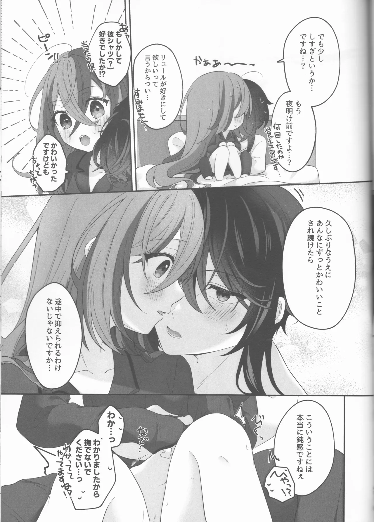 ノットイコールプラトニック - page61