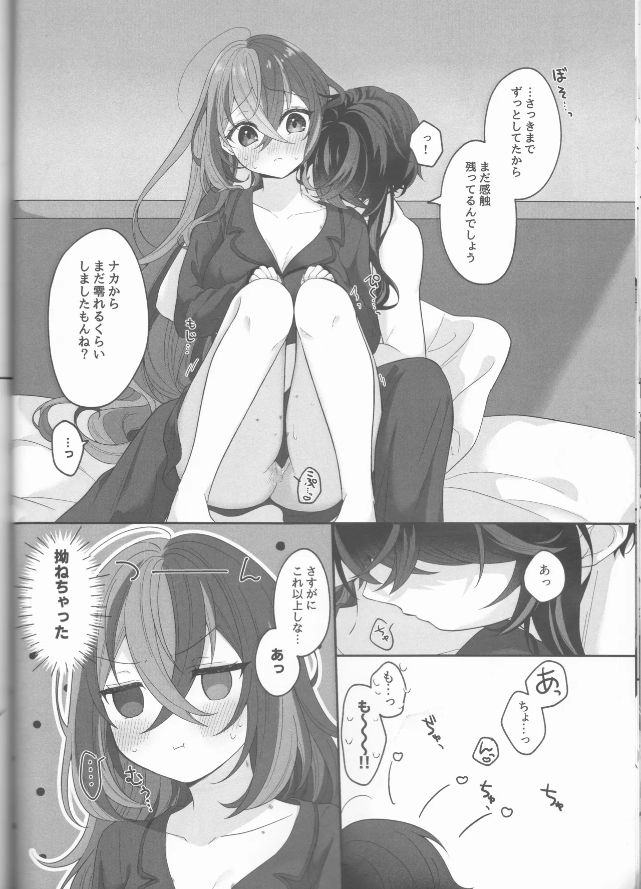 ノットイコールプラトニック - page62